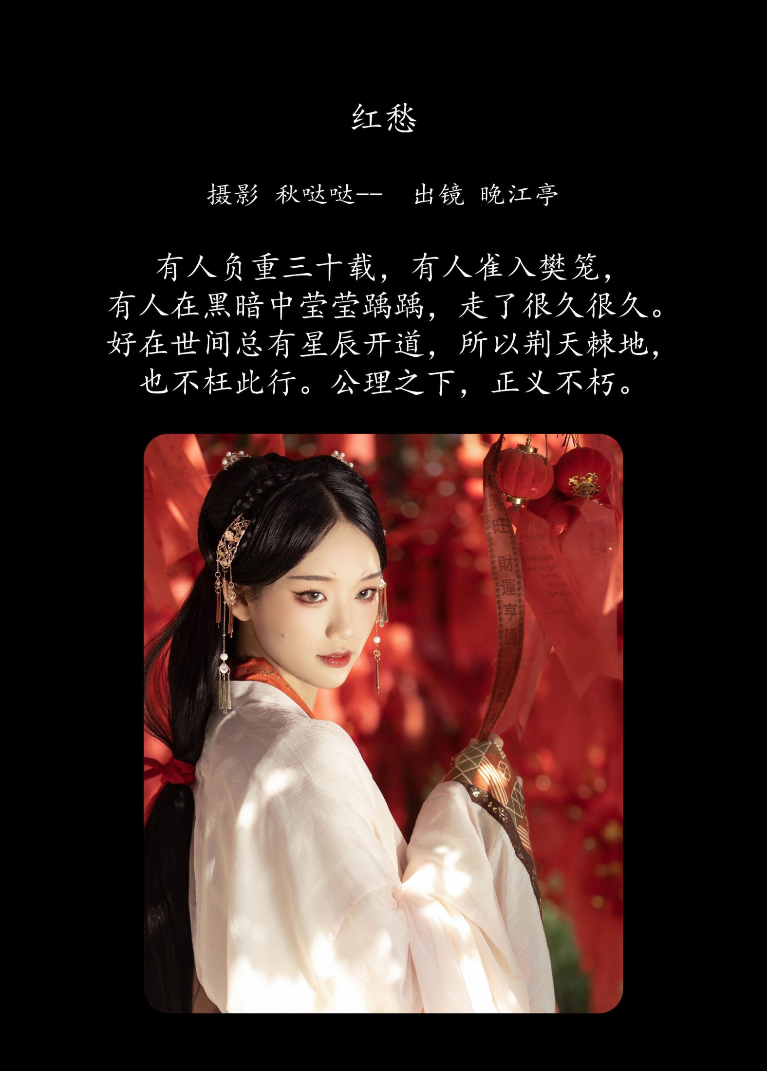 晚江亭 – 《红愁》[39P]
