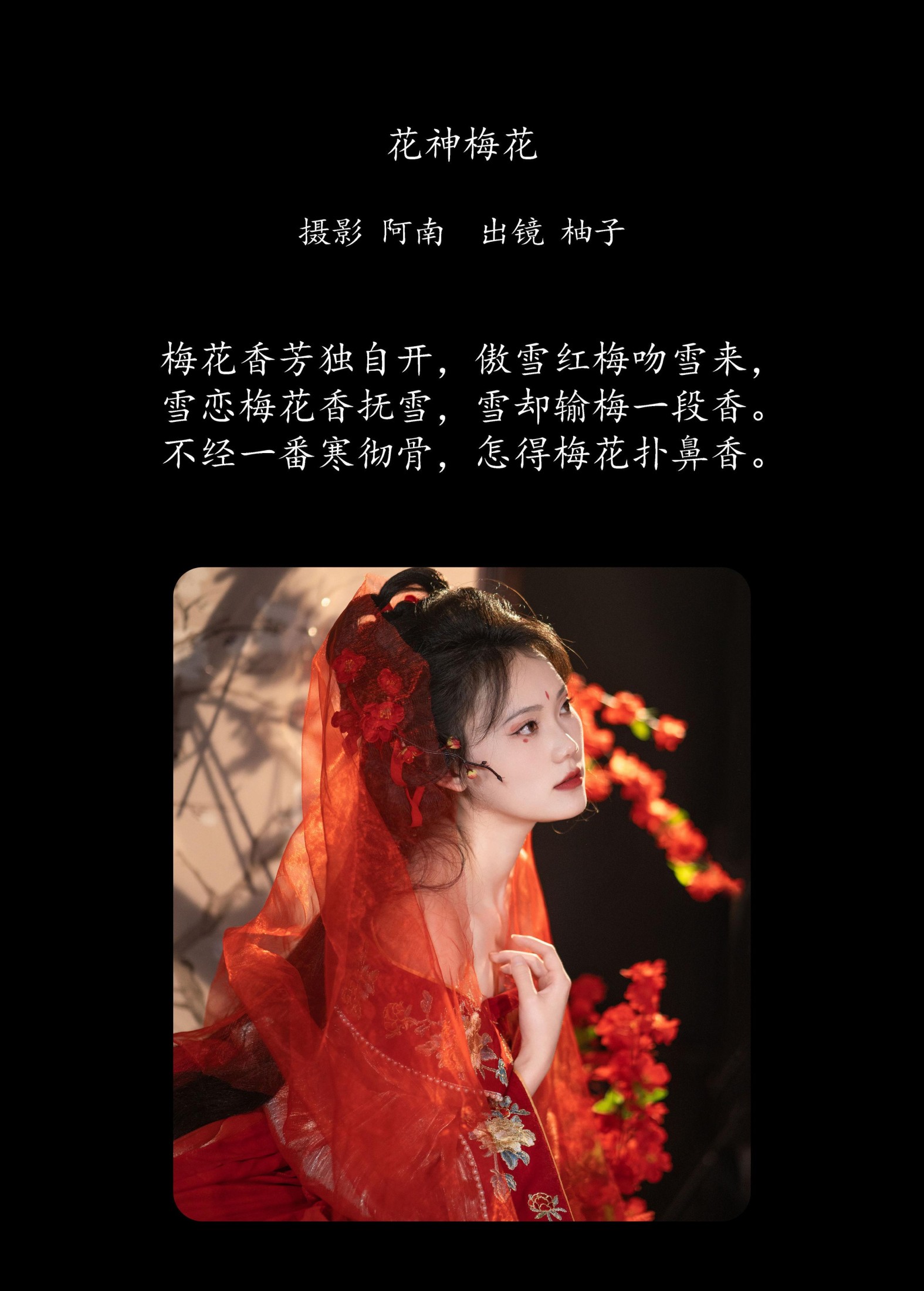 柚子 – 《花神 梅花》[22P]