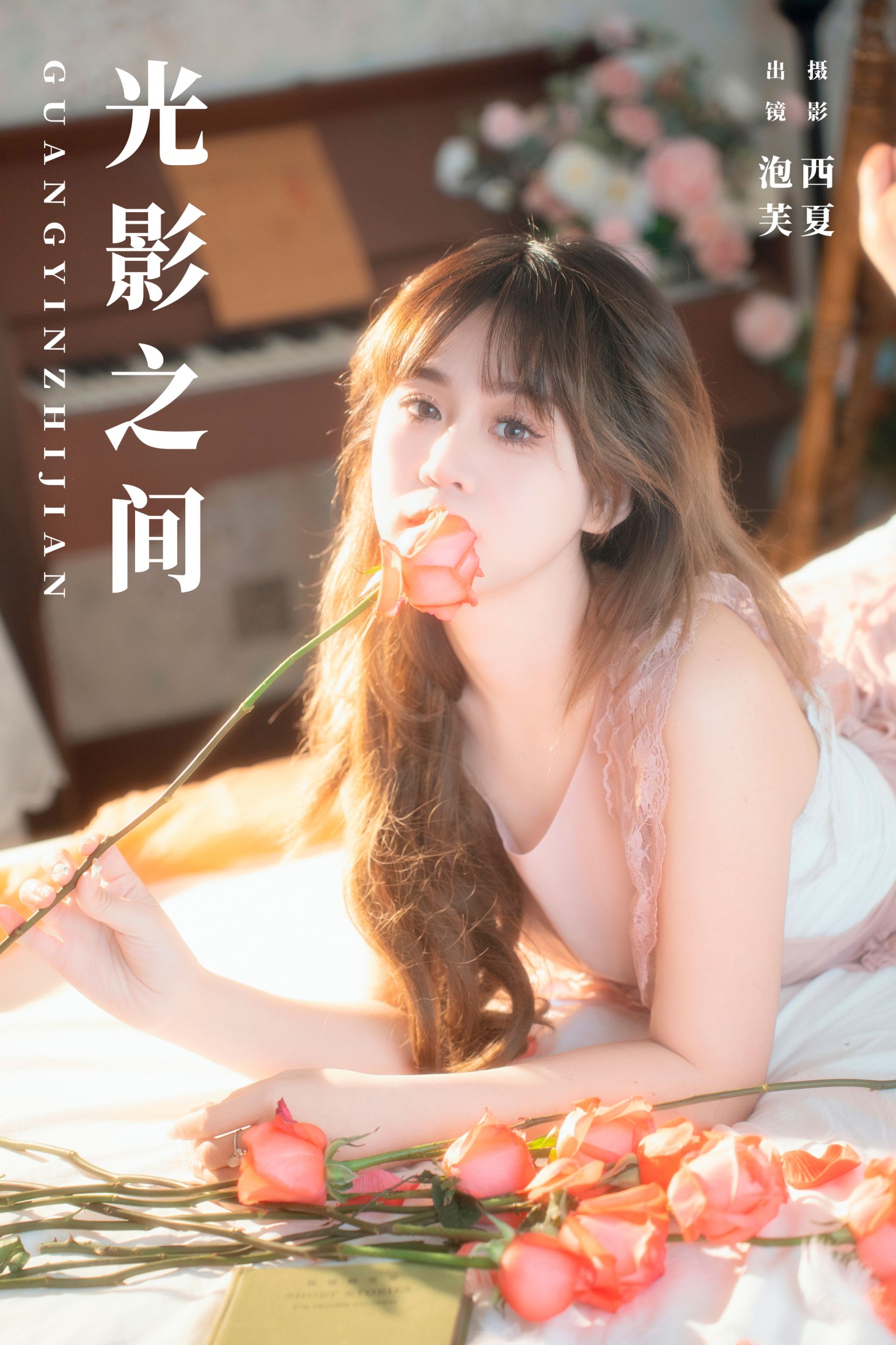 光影之间