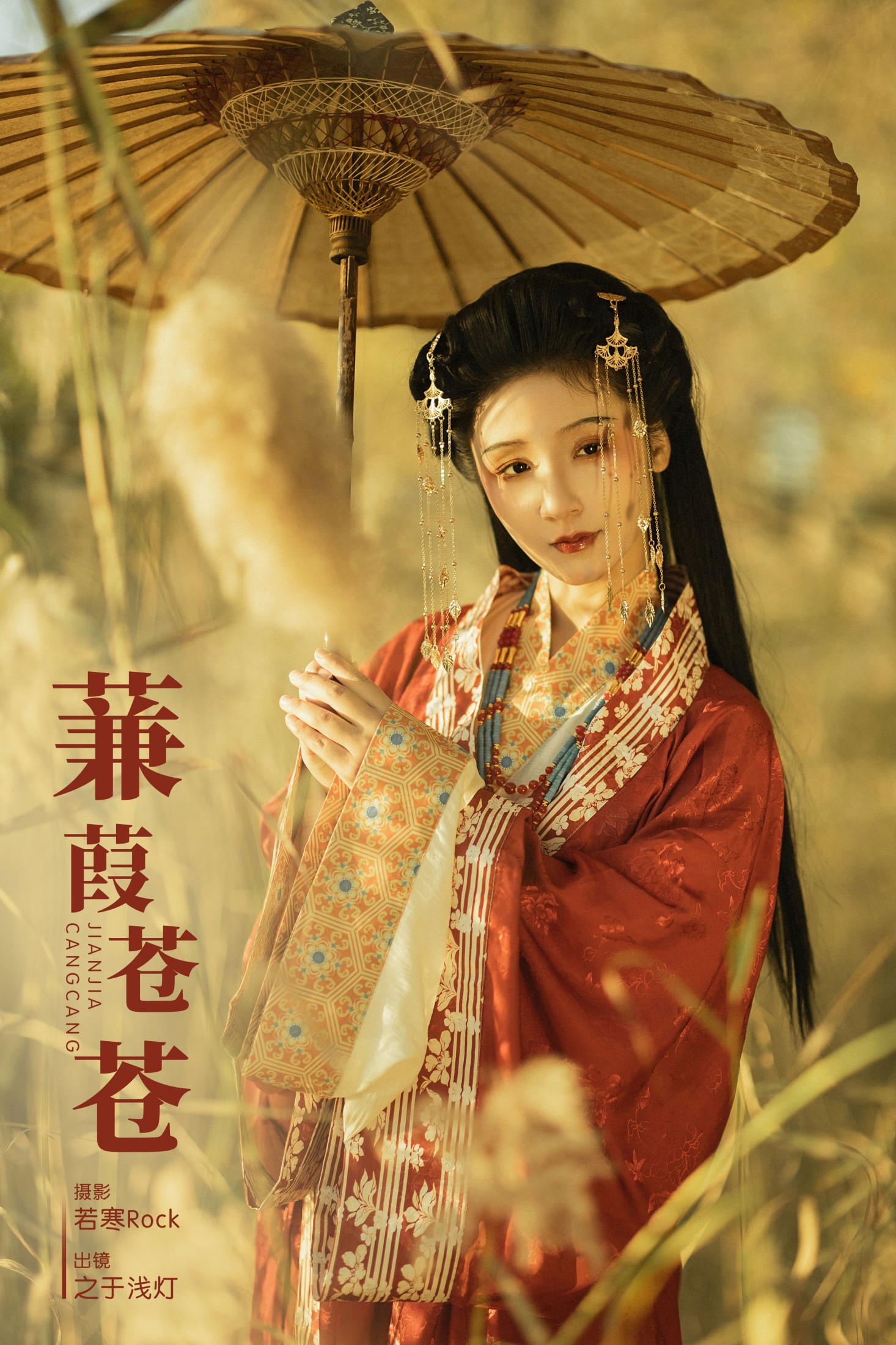 蒹葭苍苍