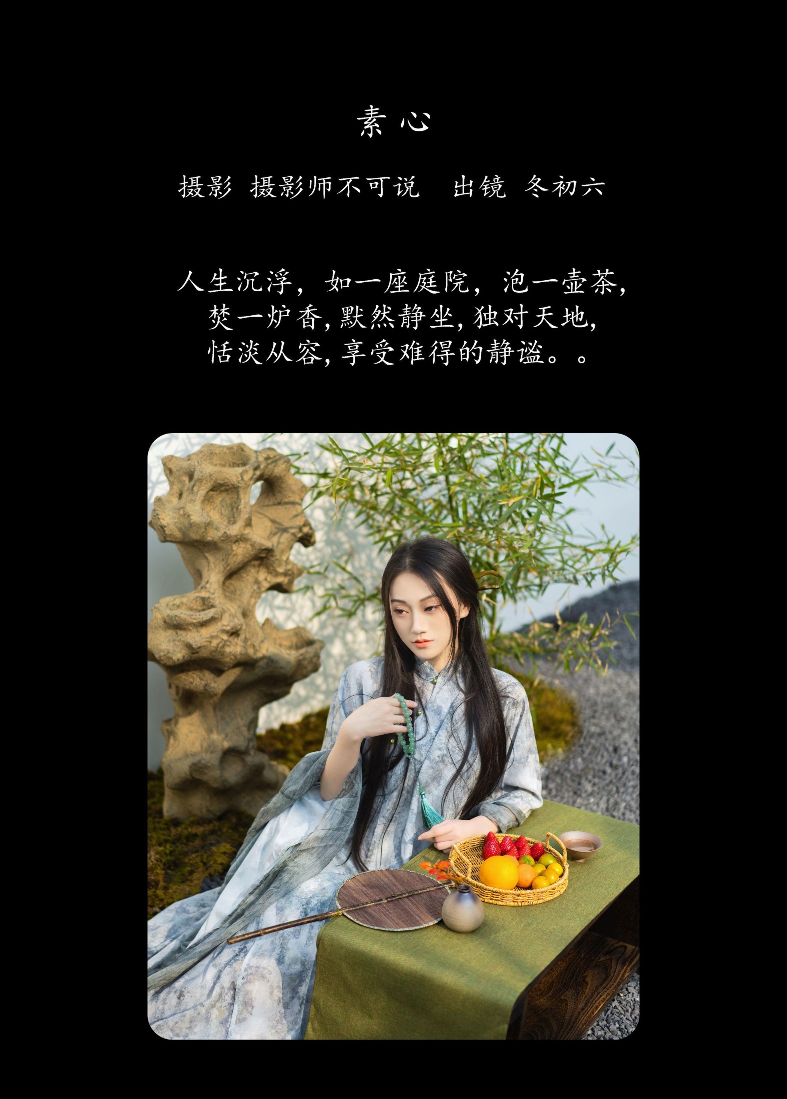 冬初六 – 《素心》[78P]