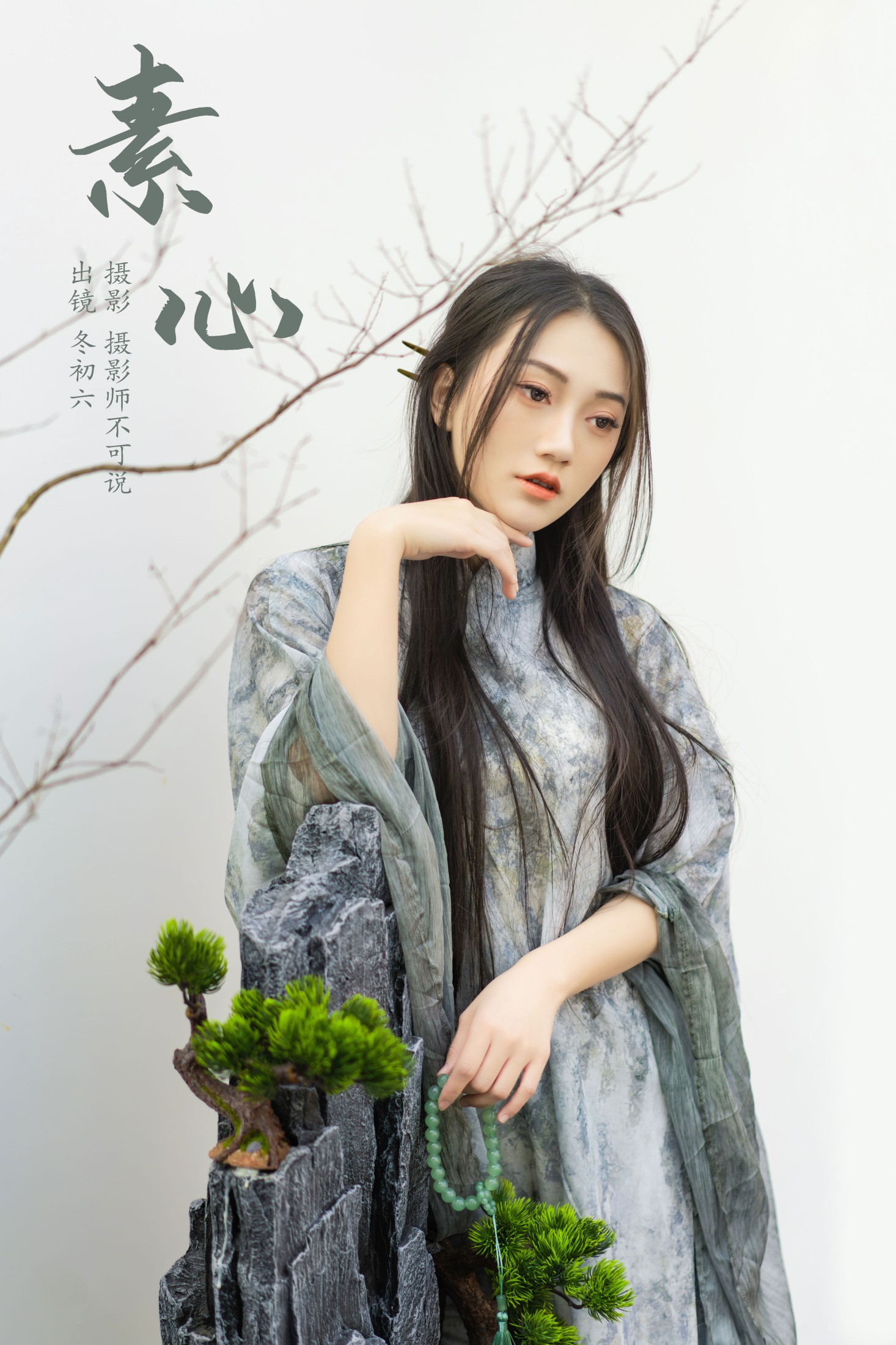 素心