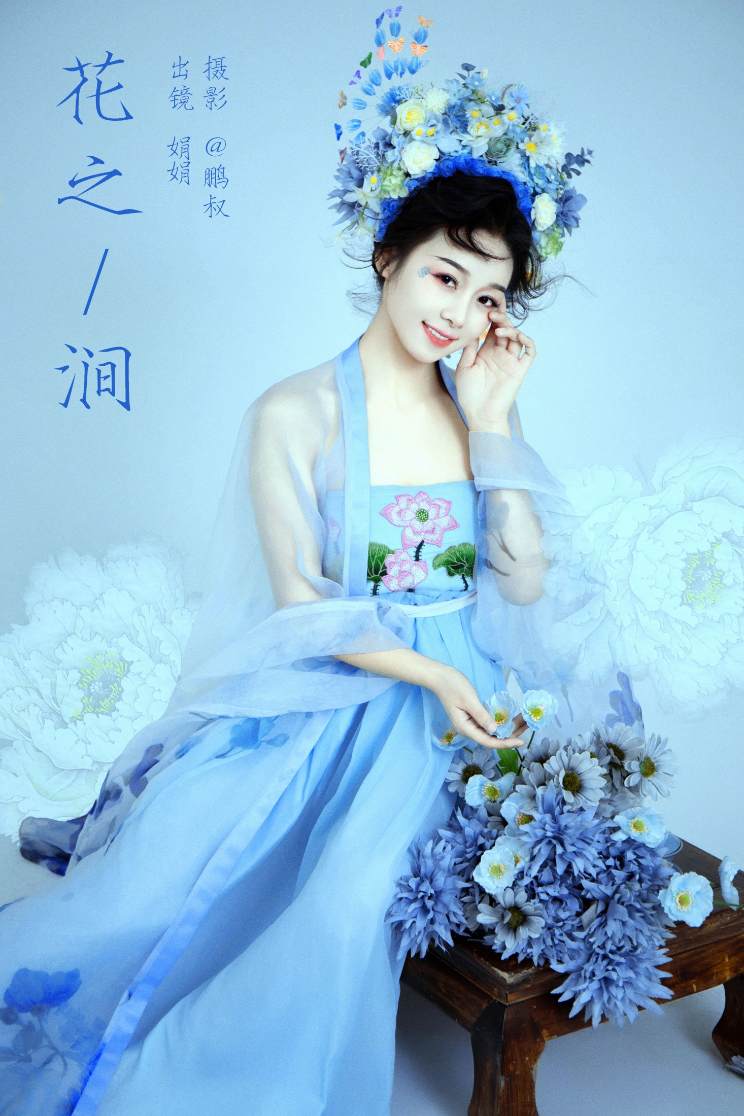 花之涧