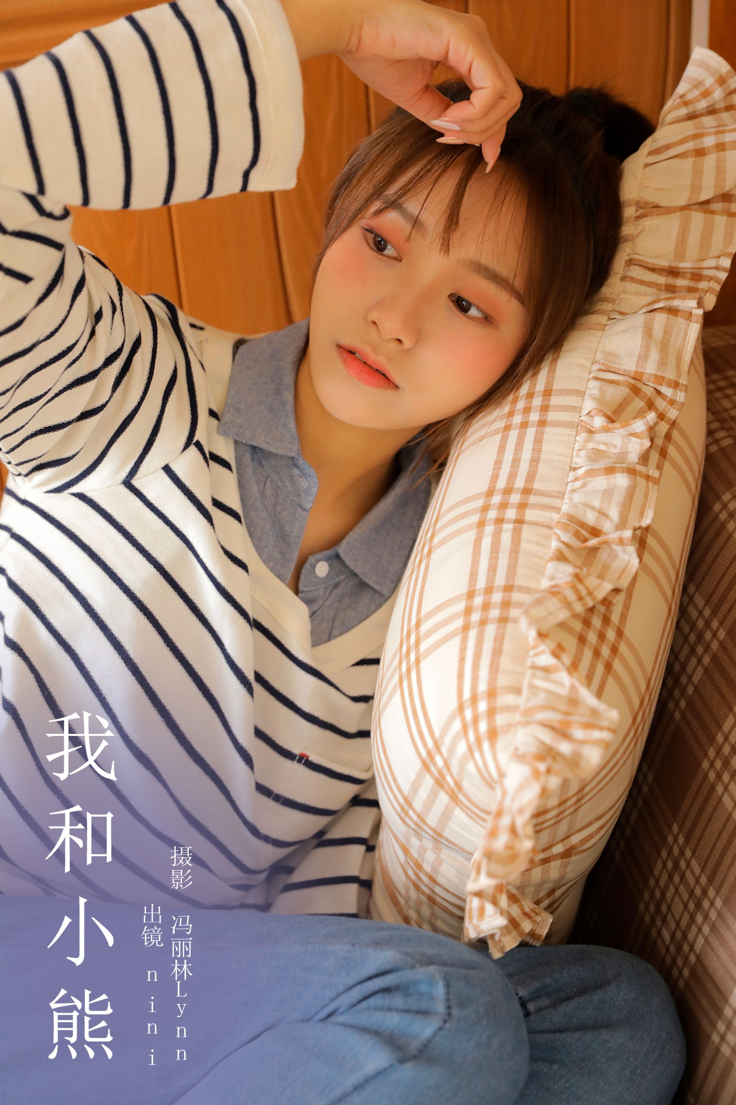 我和小熊