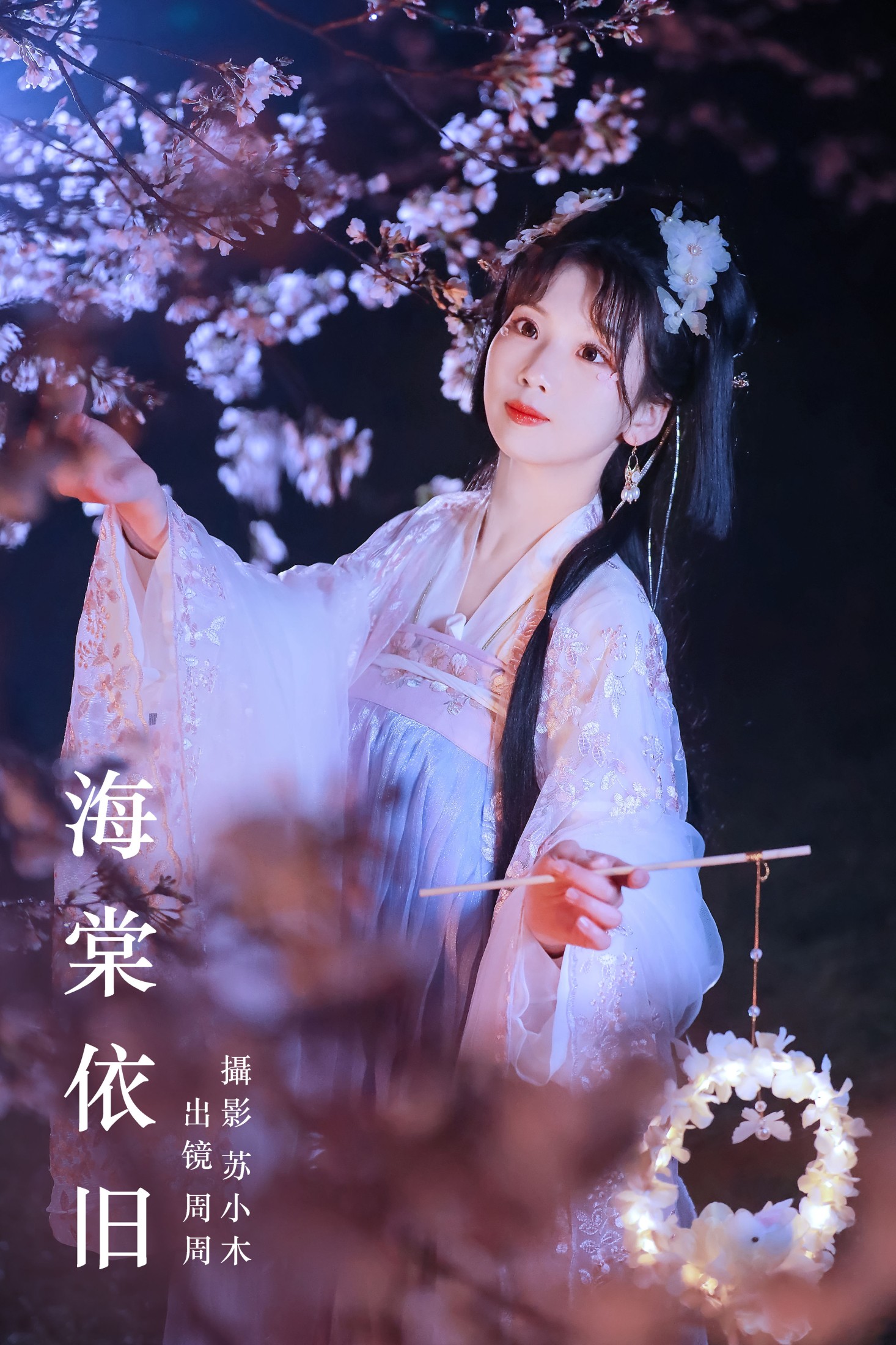 海棠依旧