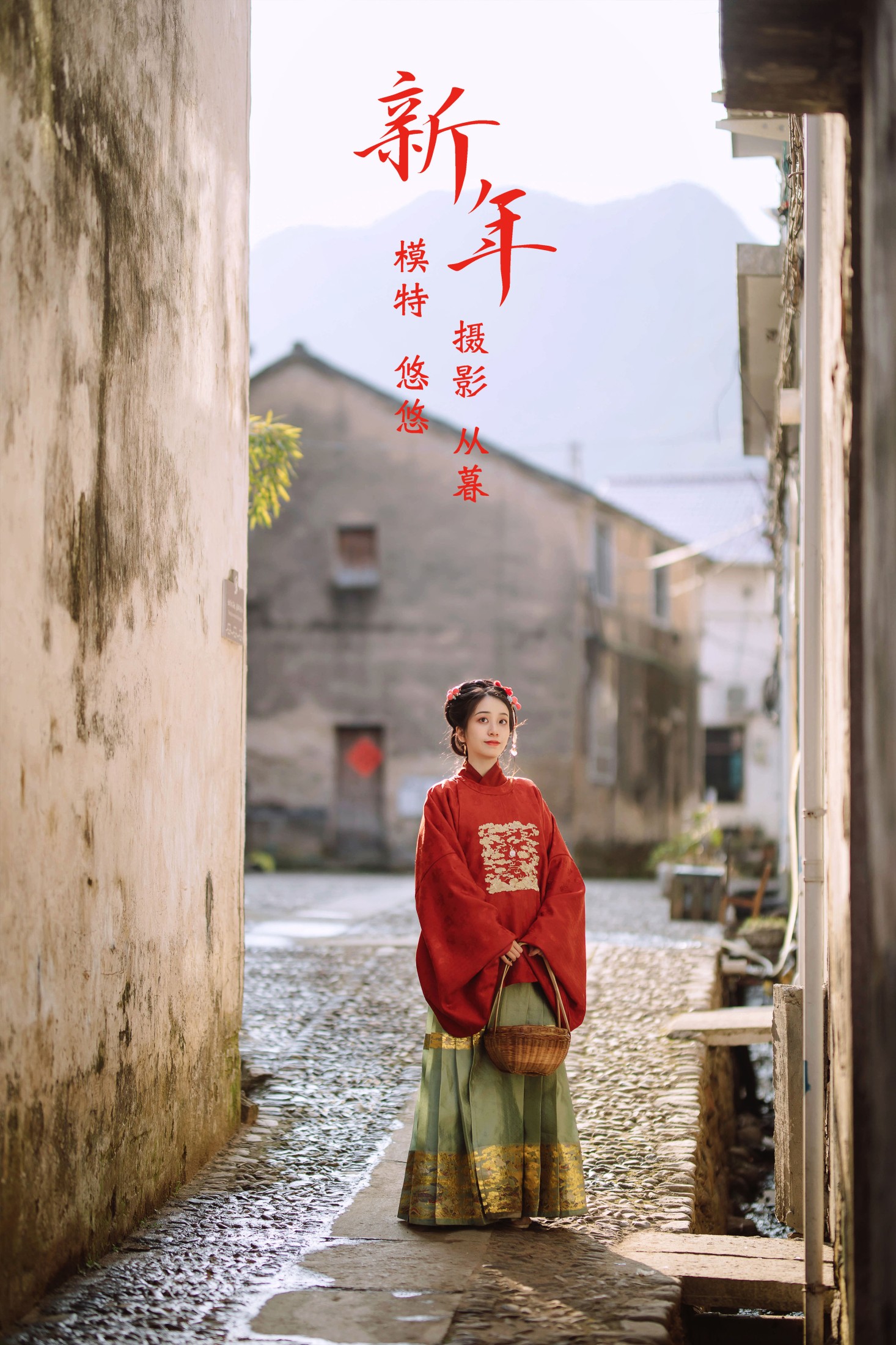 新年