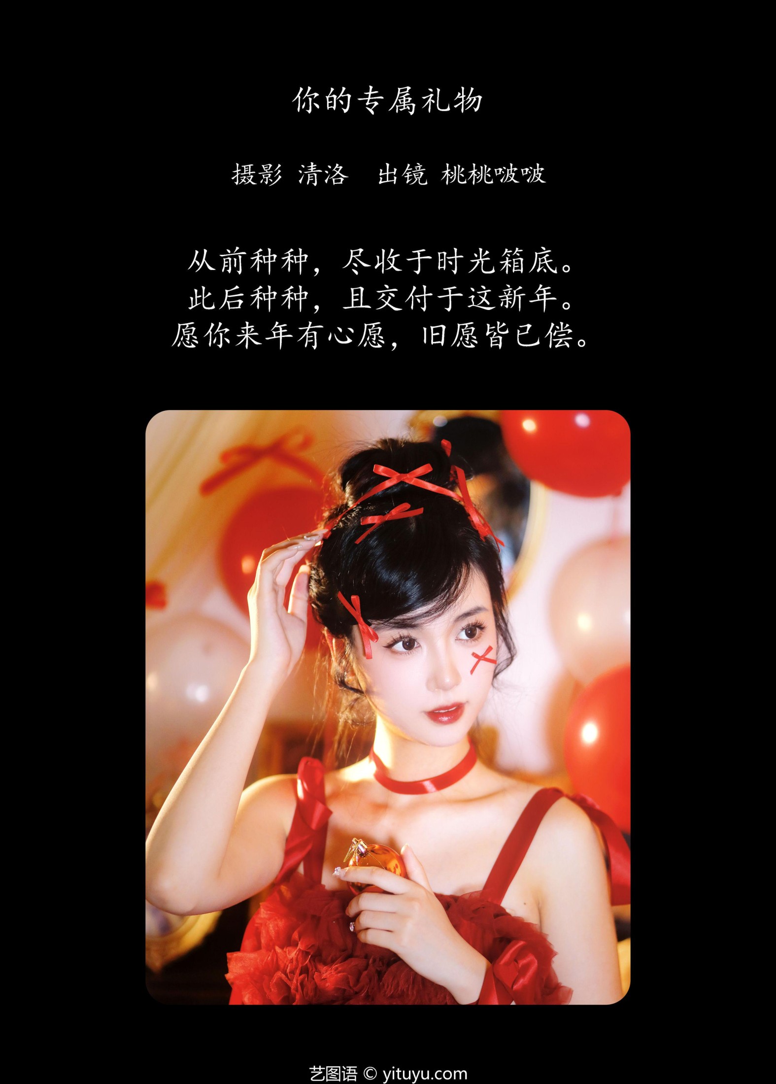 淺櫻桃奈 – 《你的专属礼物》[35P]