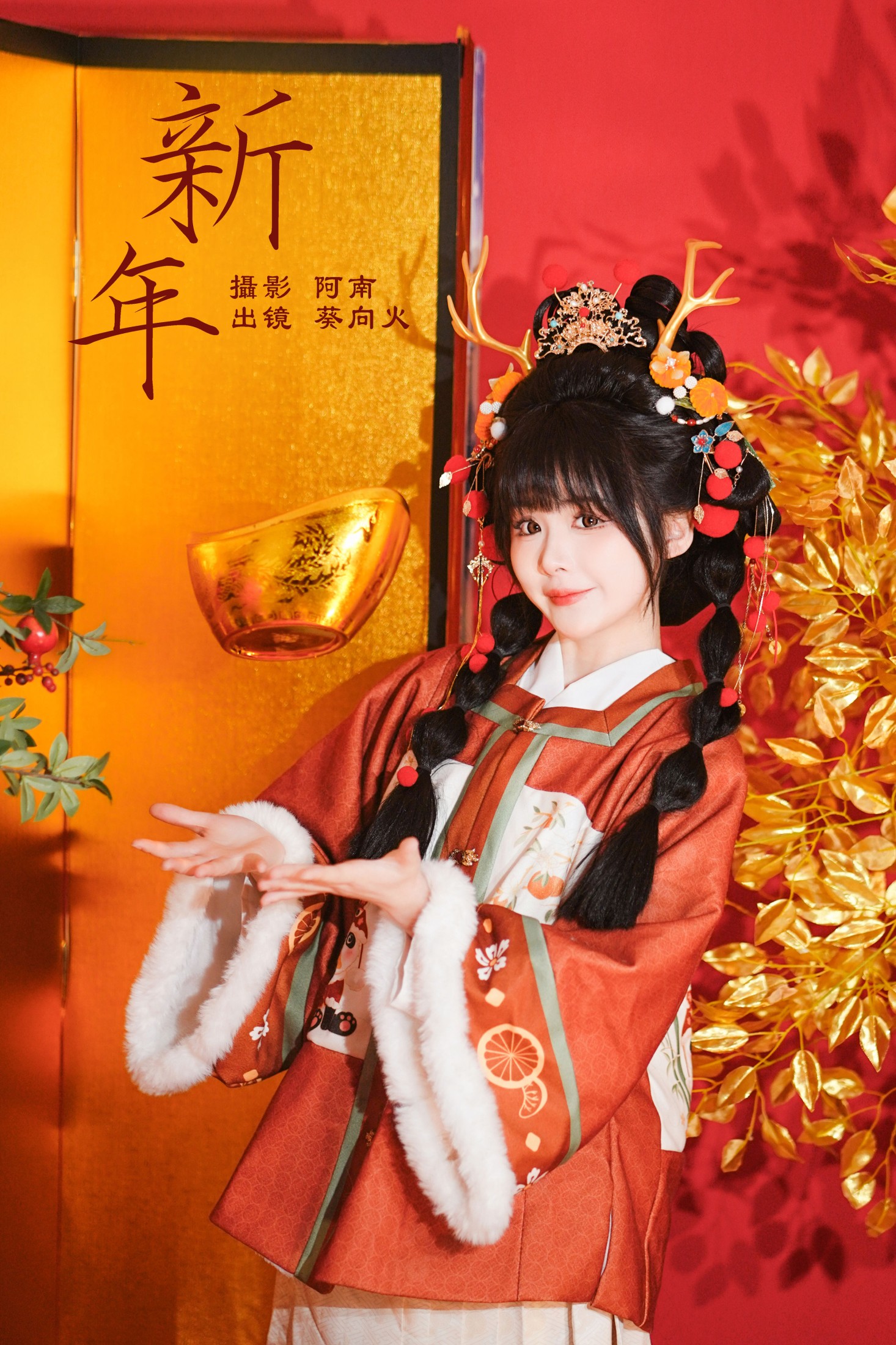 新年