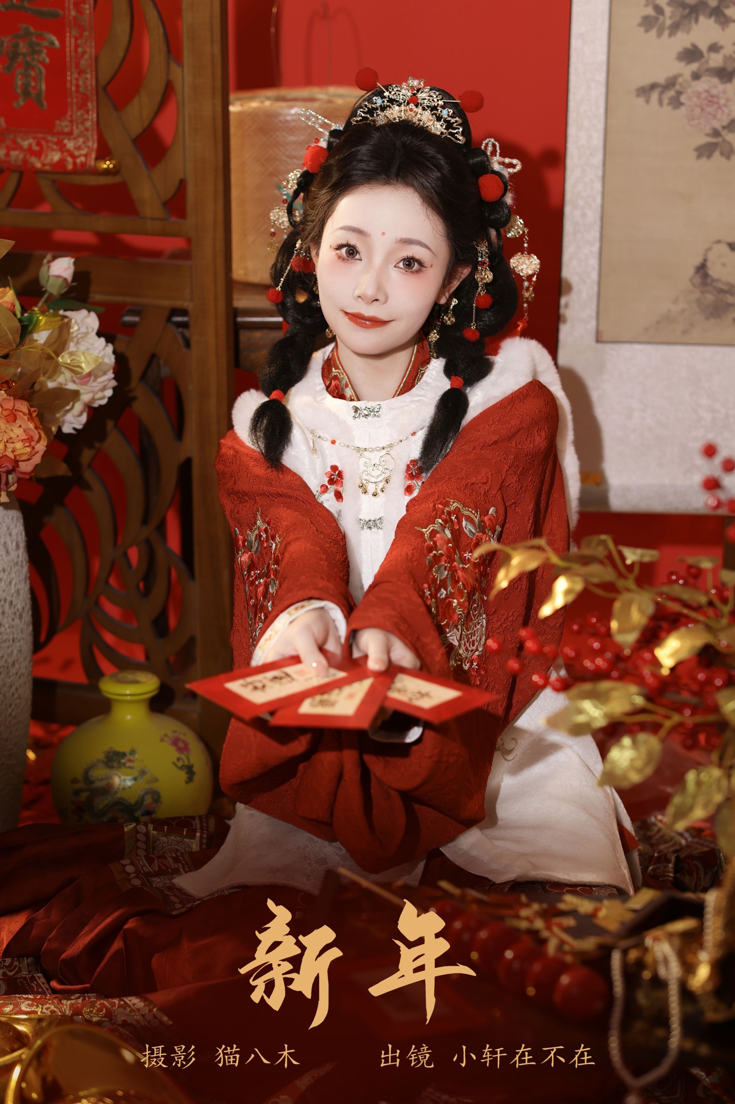新年