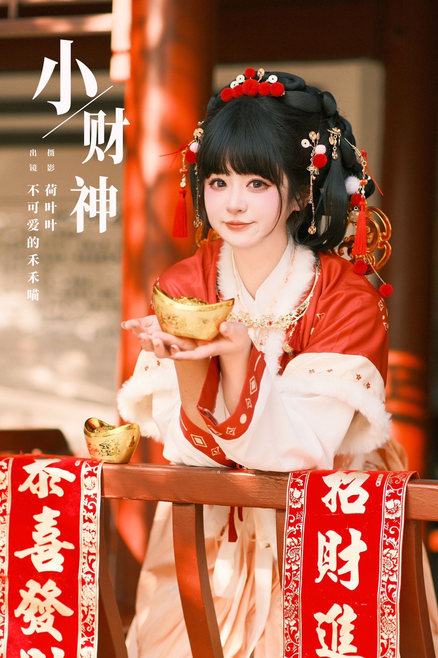 小财神