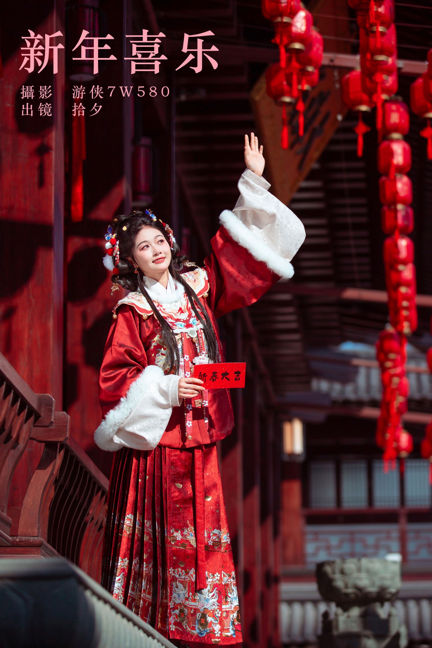 新年喜乐