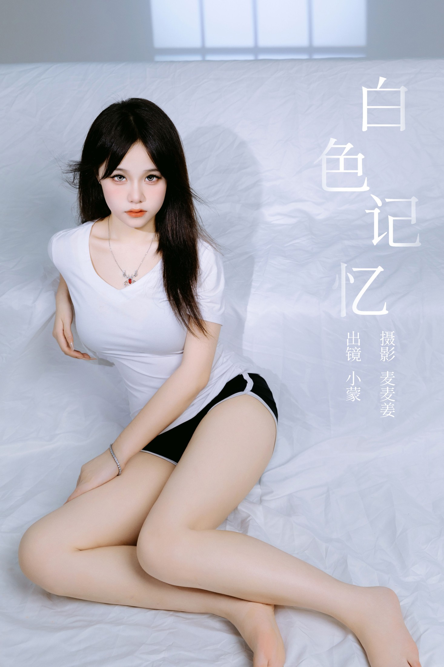 白色记忆