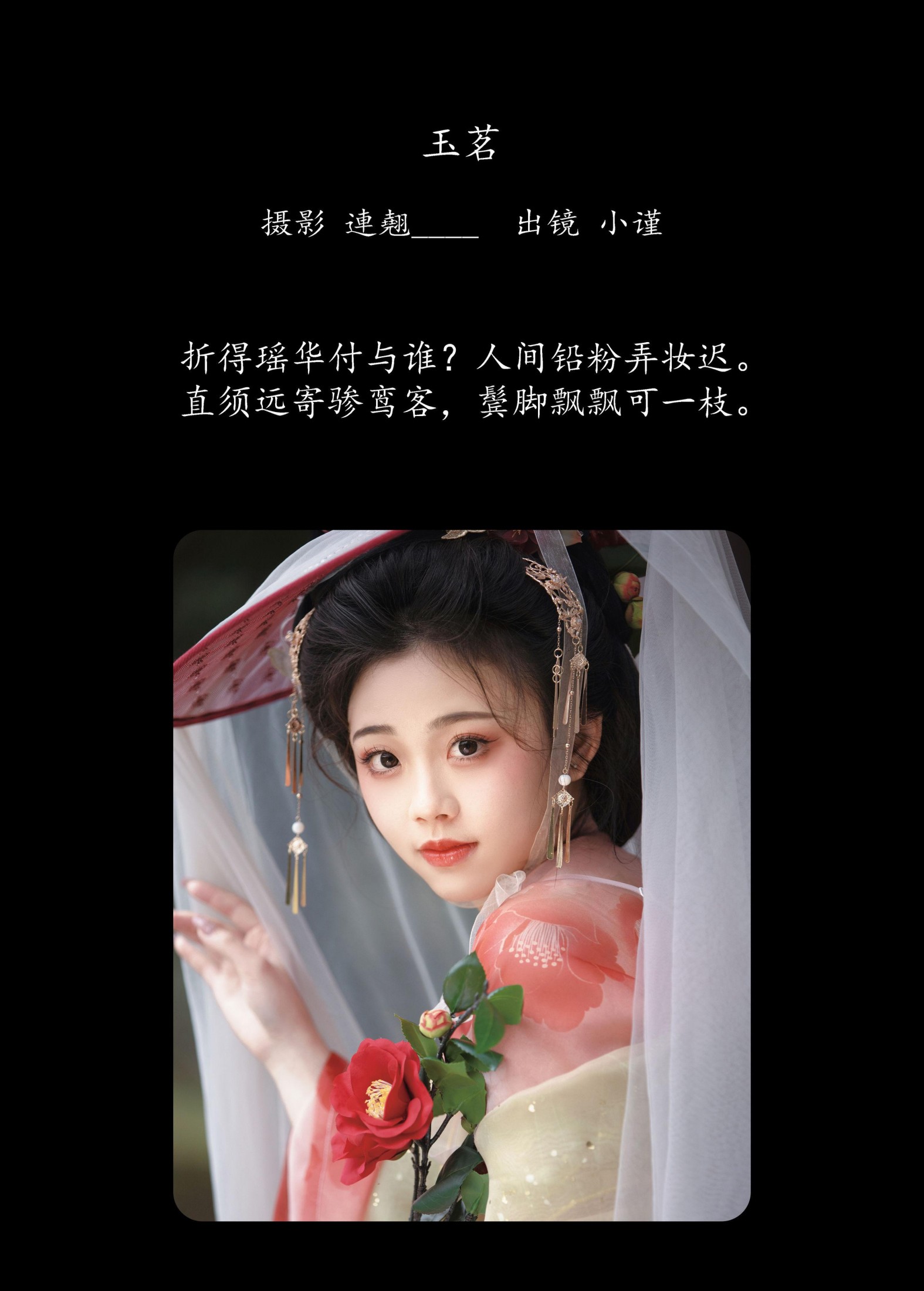 谨陬捌 – 《玉茗》[36P]