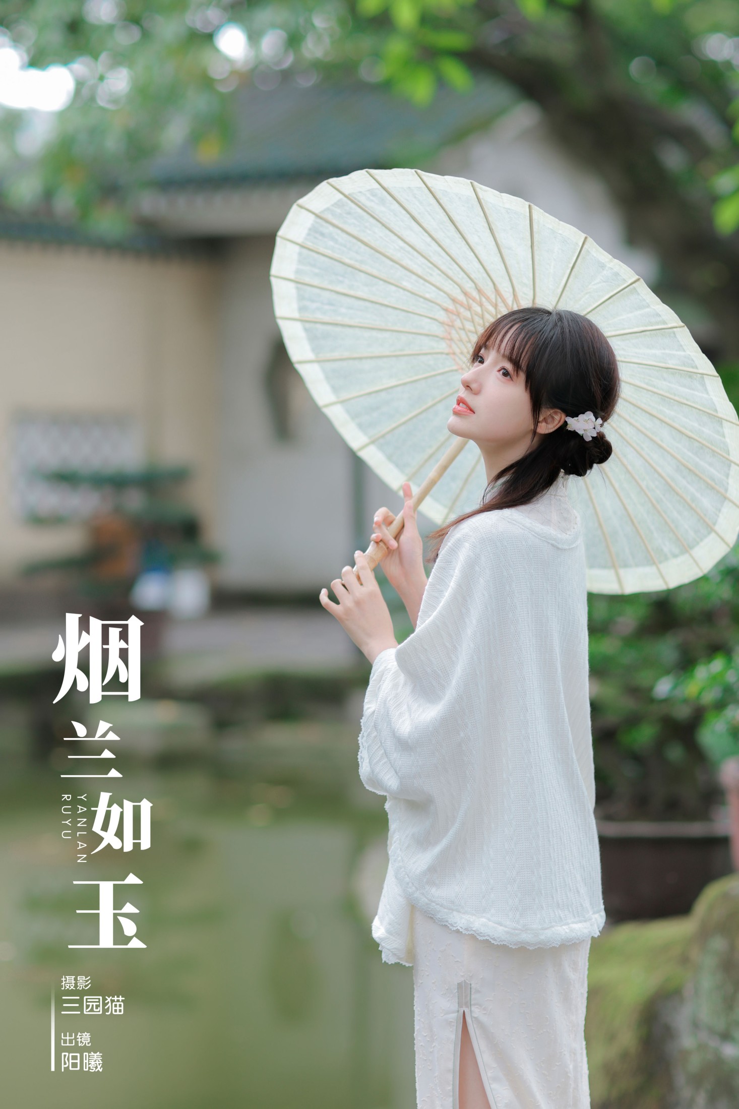 烟兰如玉