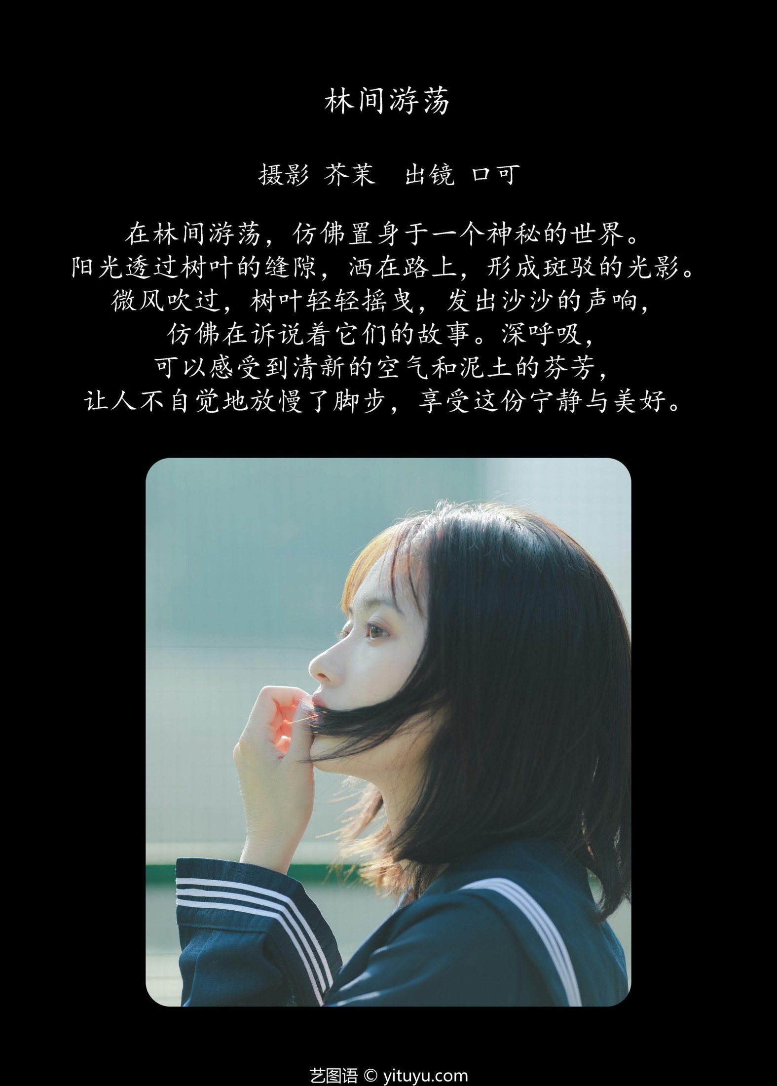 口可 – 《林间游荡》[23P]