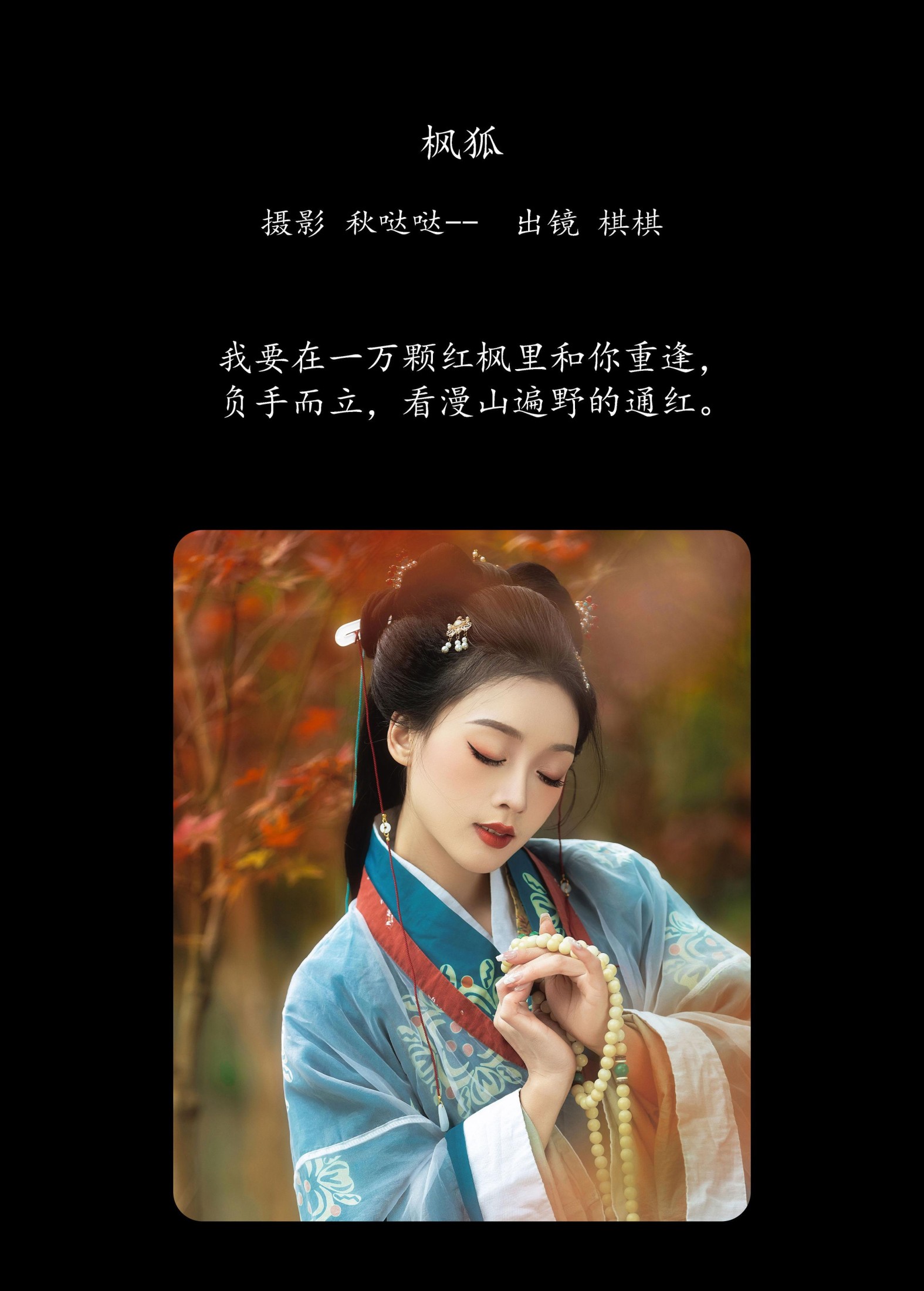 -oh!qiqi – 《枫狐》[23P]