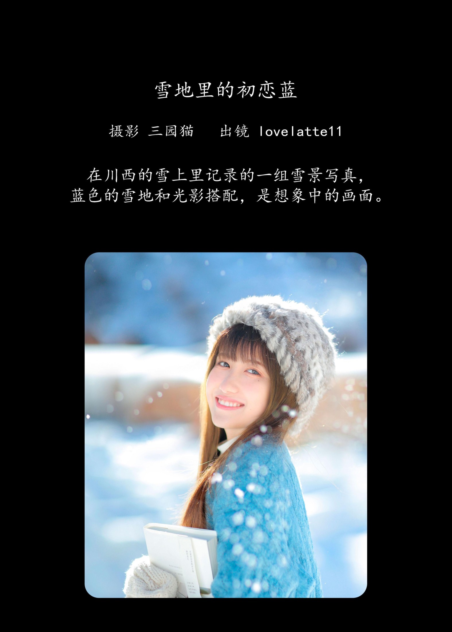 lovelatte11 – 《雪地里的初恋蓝》[22P]