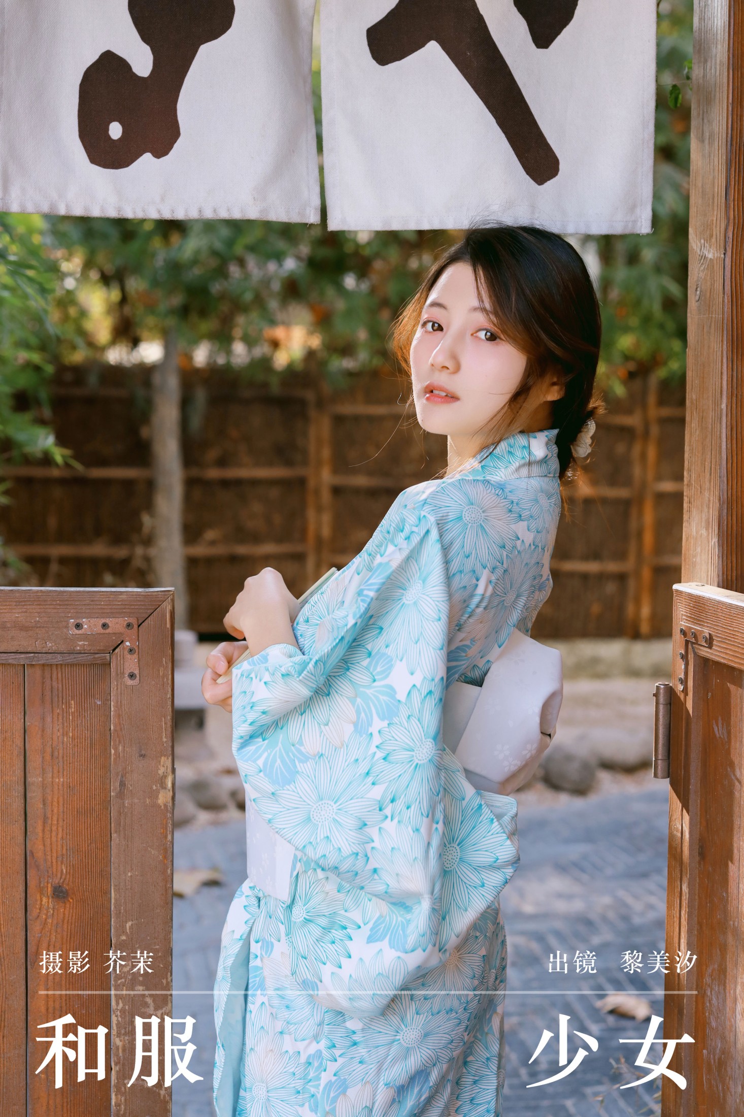 和服少女