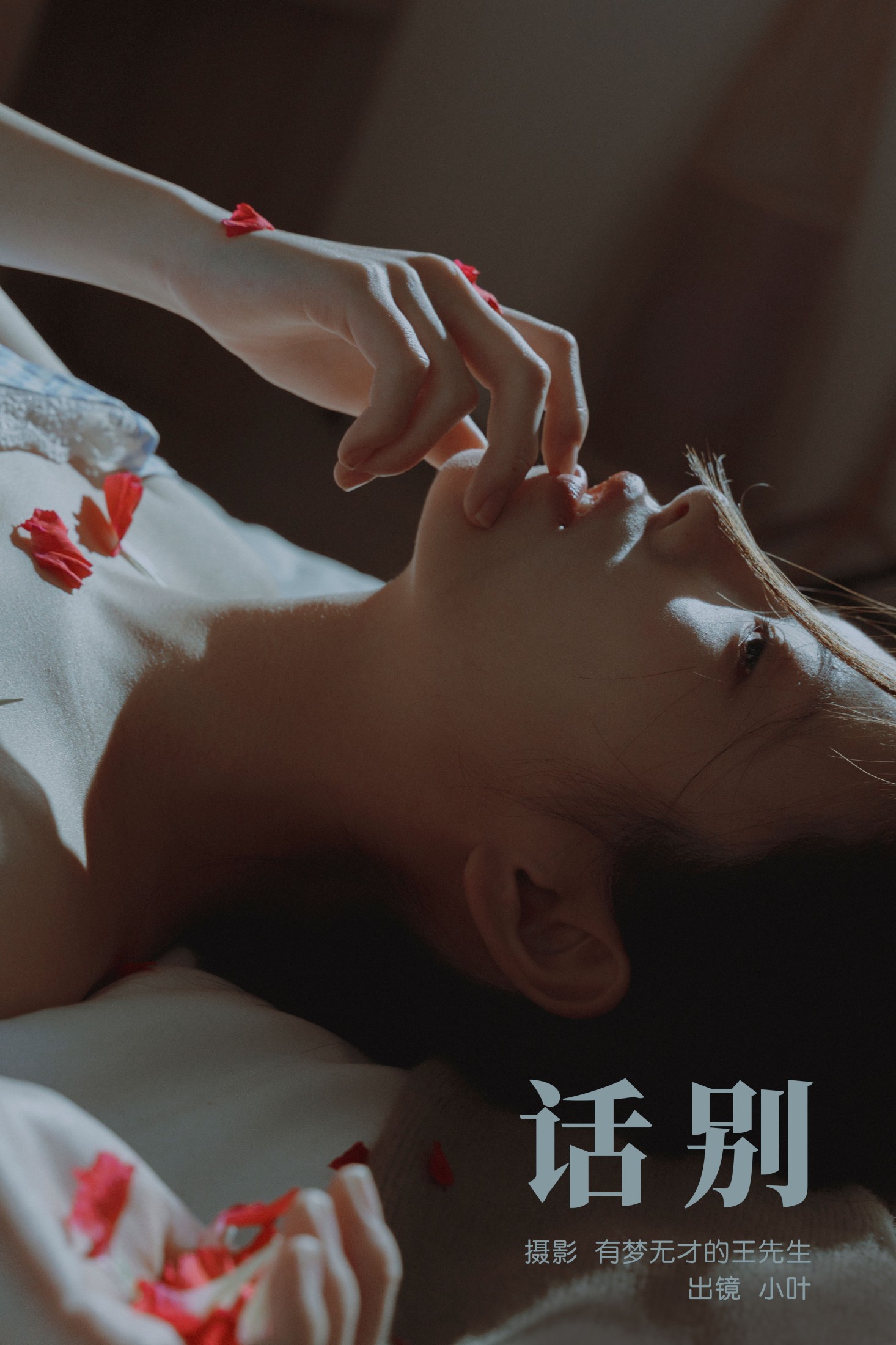 话别