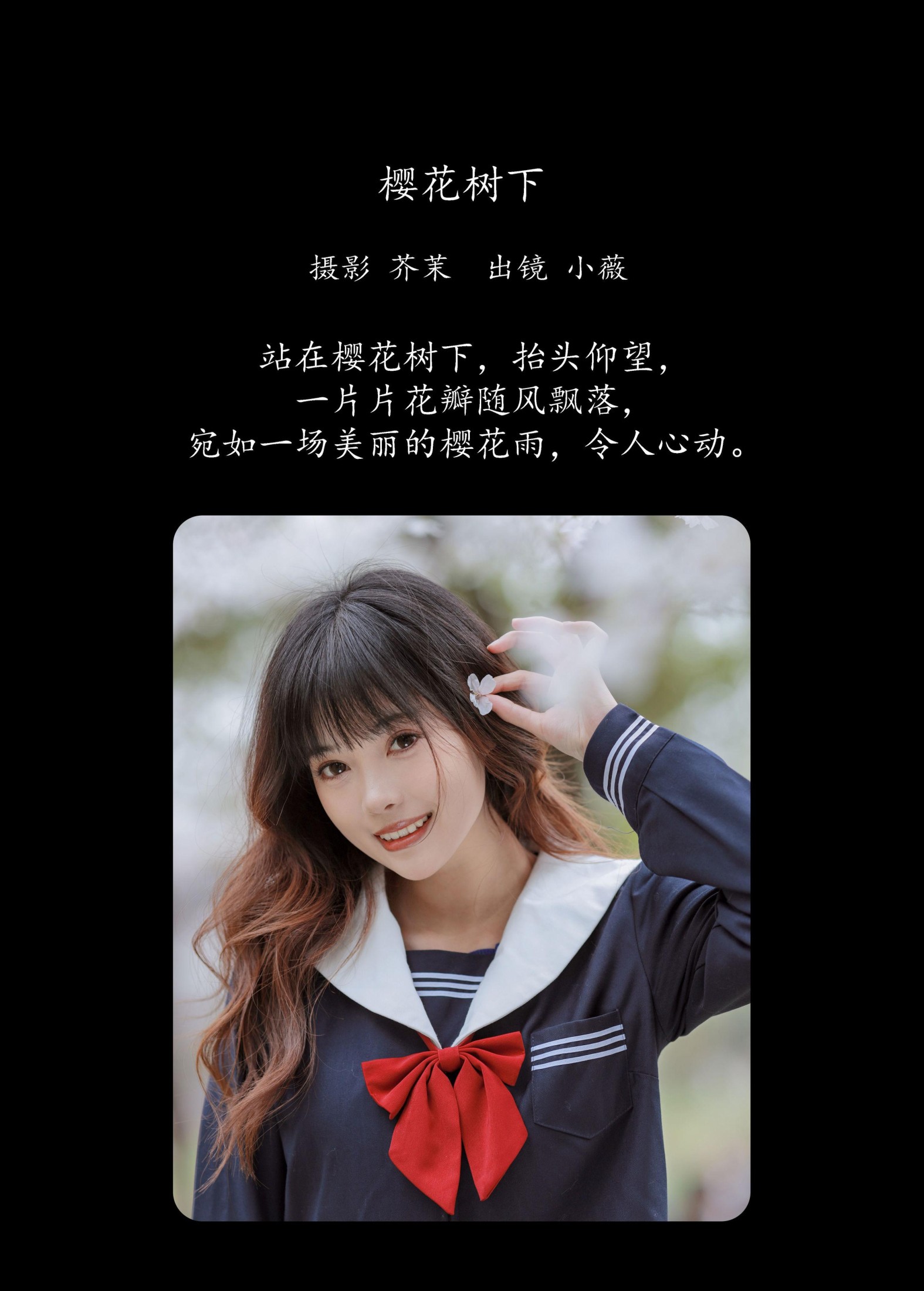 小薇人儿 – 《樱花树下》[28P]