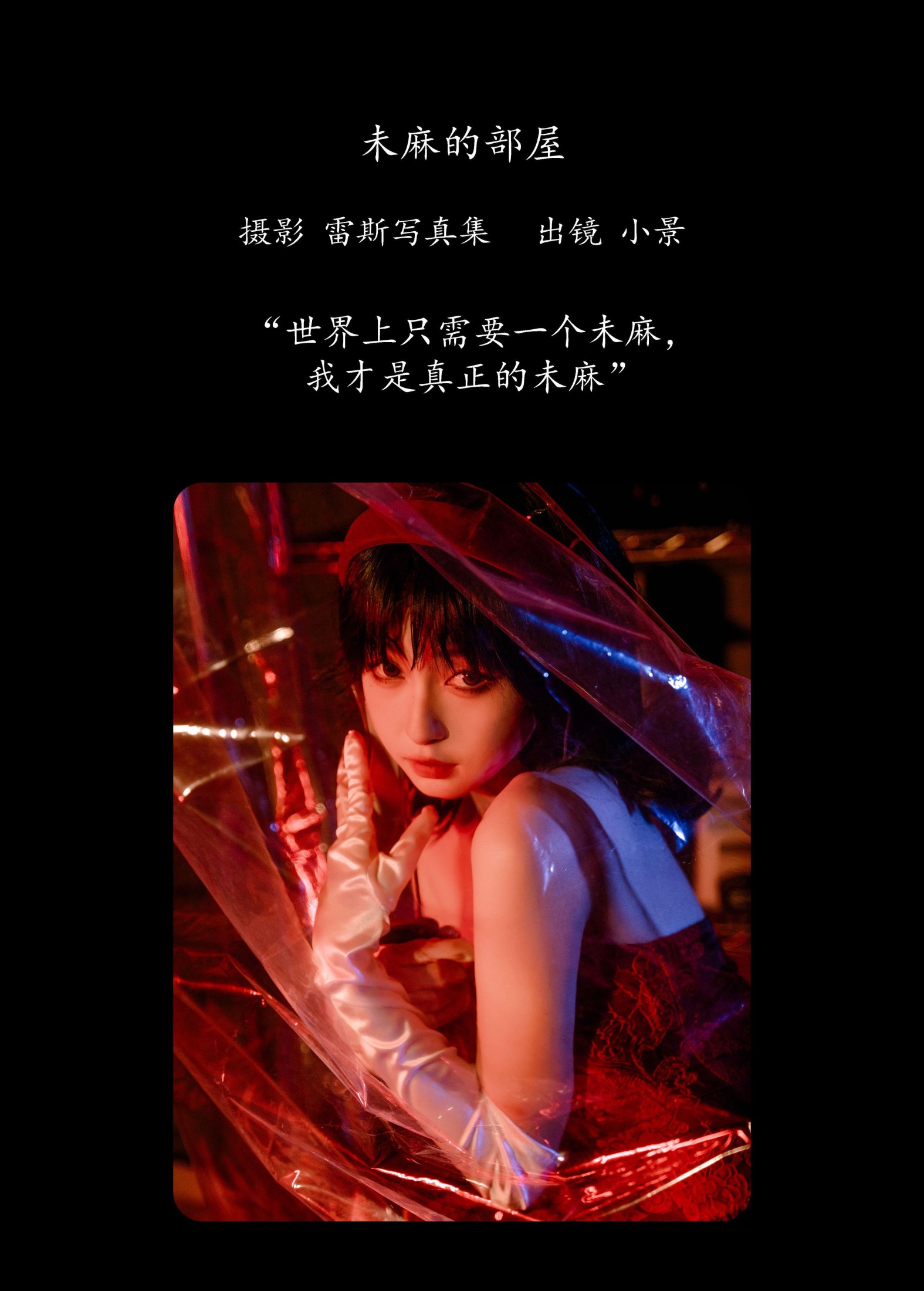 糖醋栗子 – 《未麻的部屋》[23P]