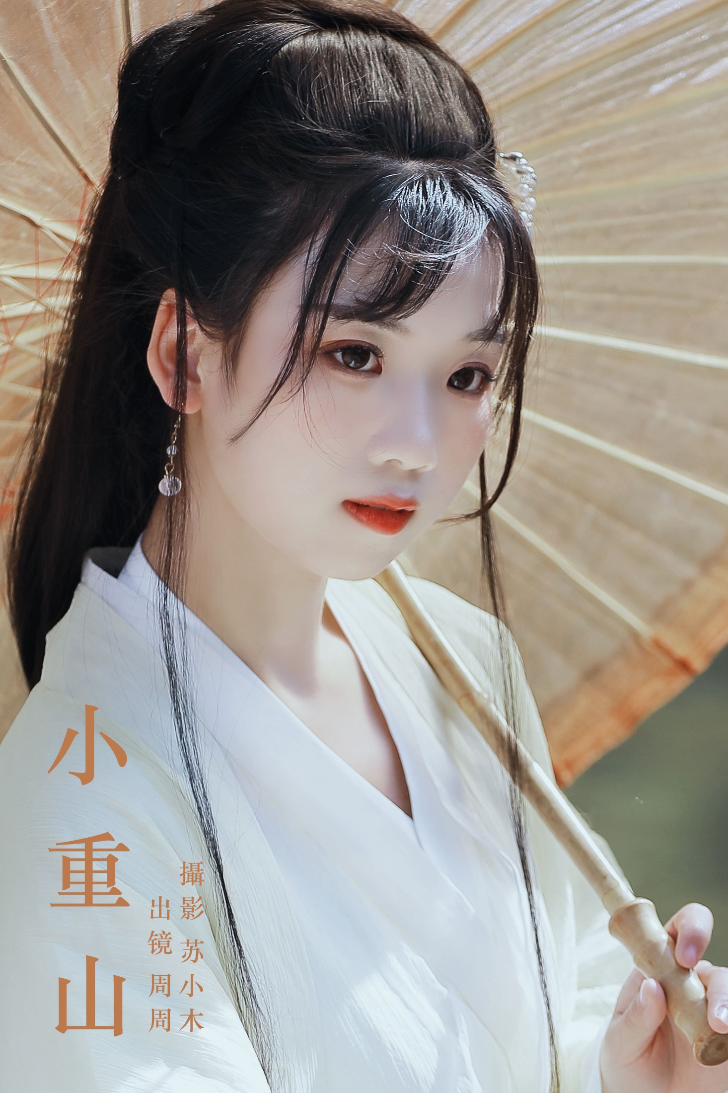 小重山