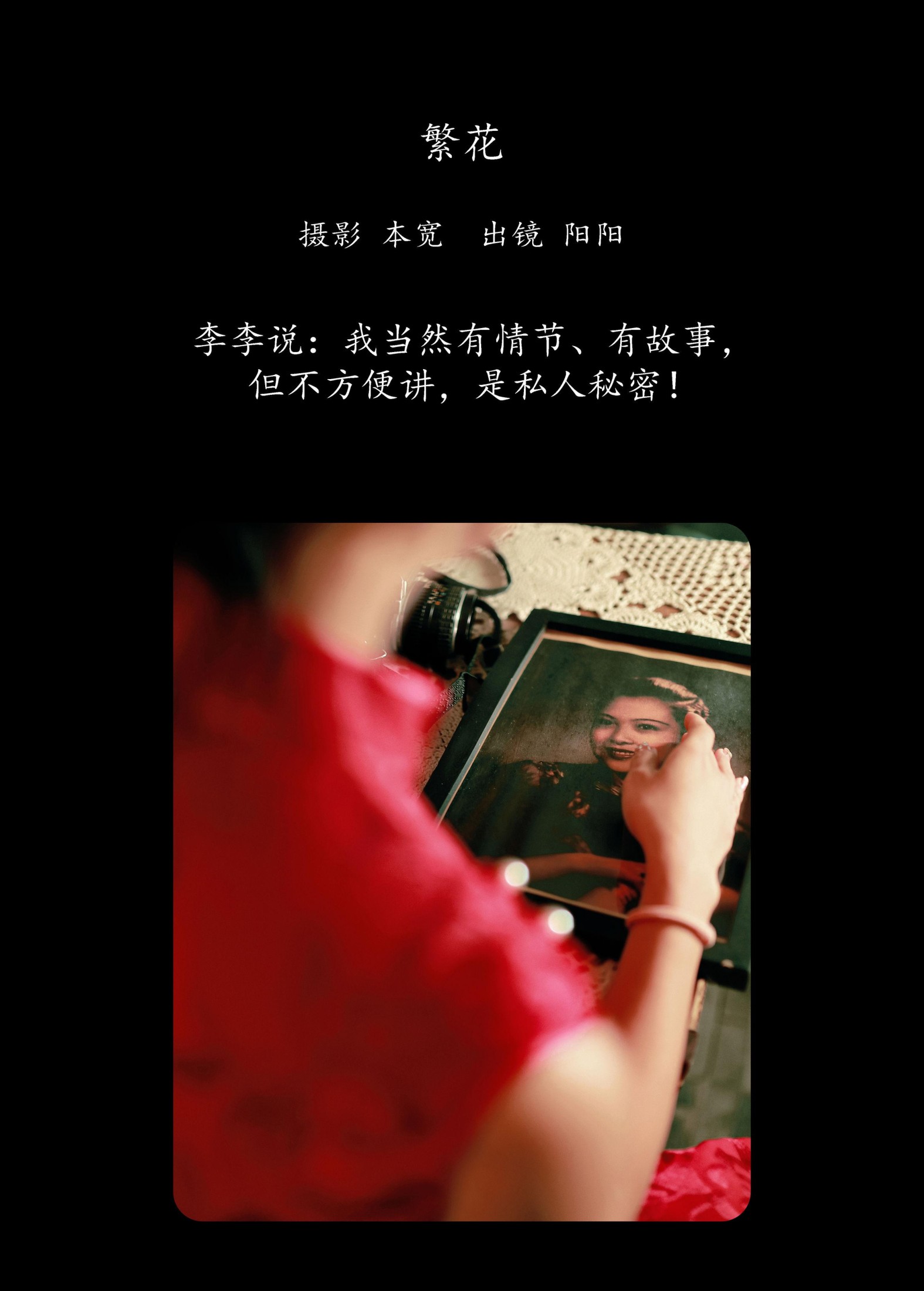 阳阳 – 《繁花》[25P]
