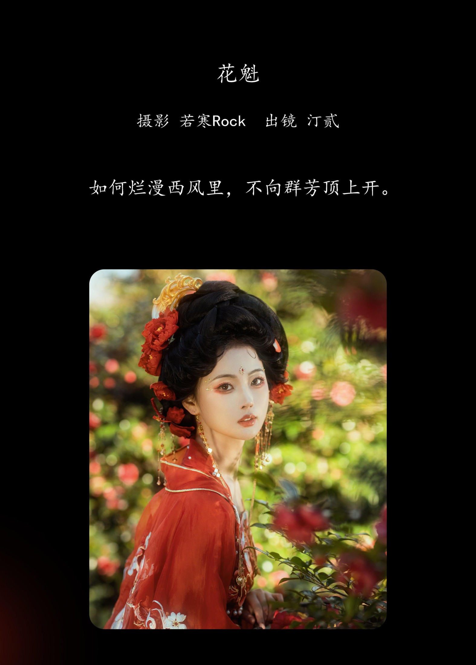 汀贰 – 《花魁》[38P]