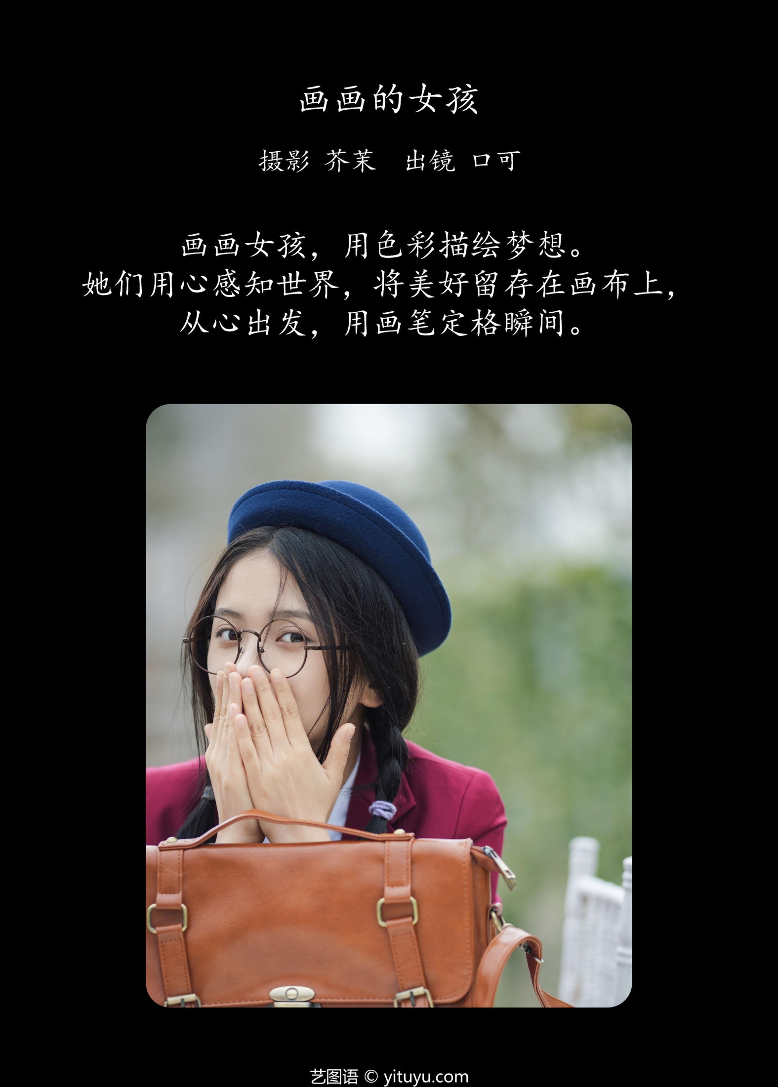 口可 – 《画画的女孩》[21P]