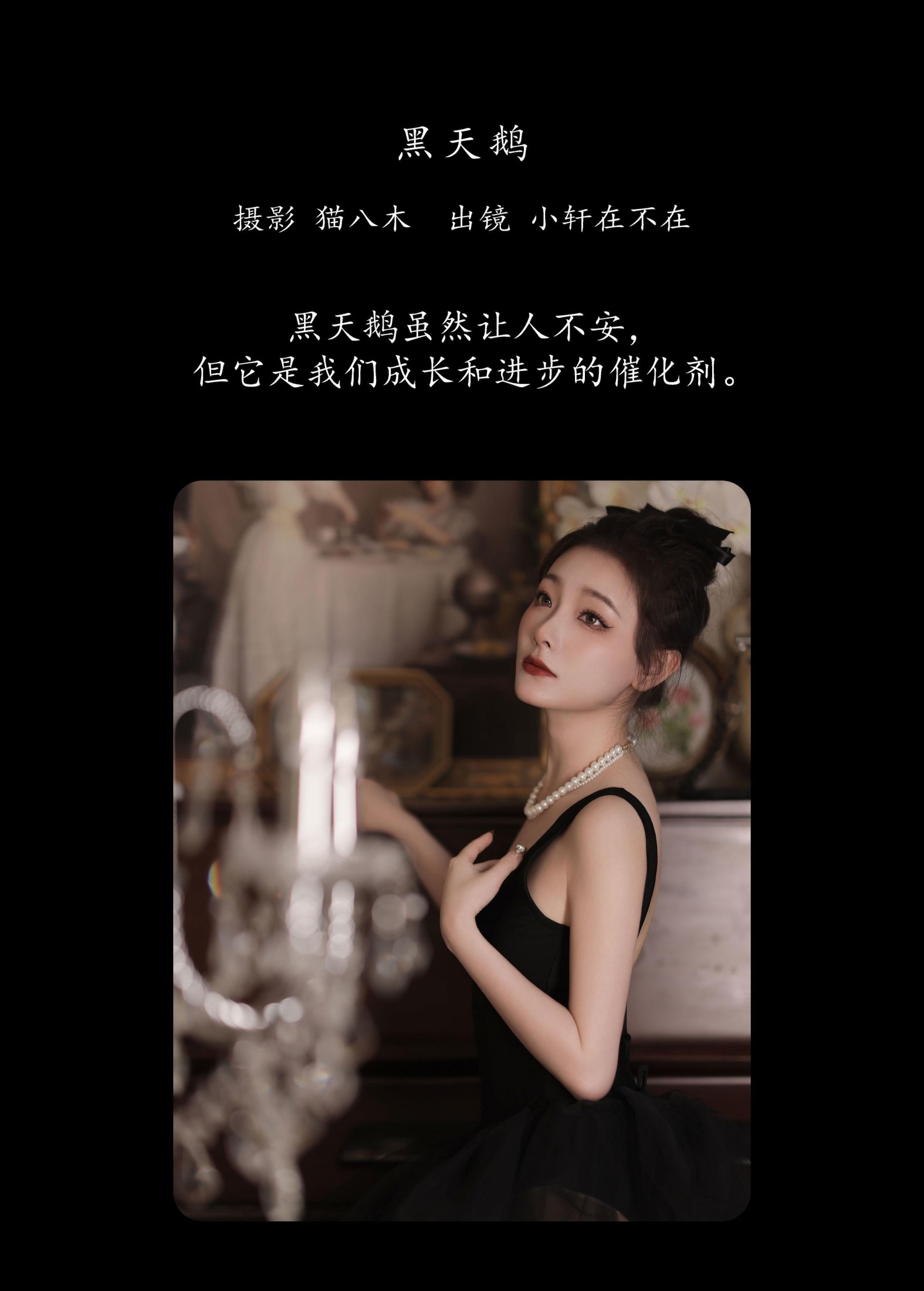 一吱小轩 – 《黑天鹅》[25P]