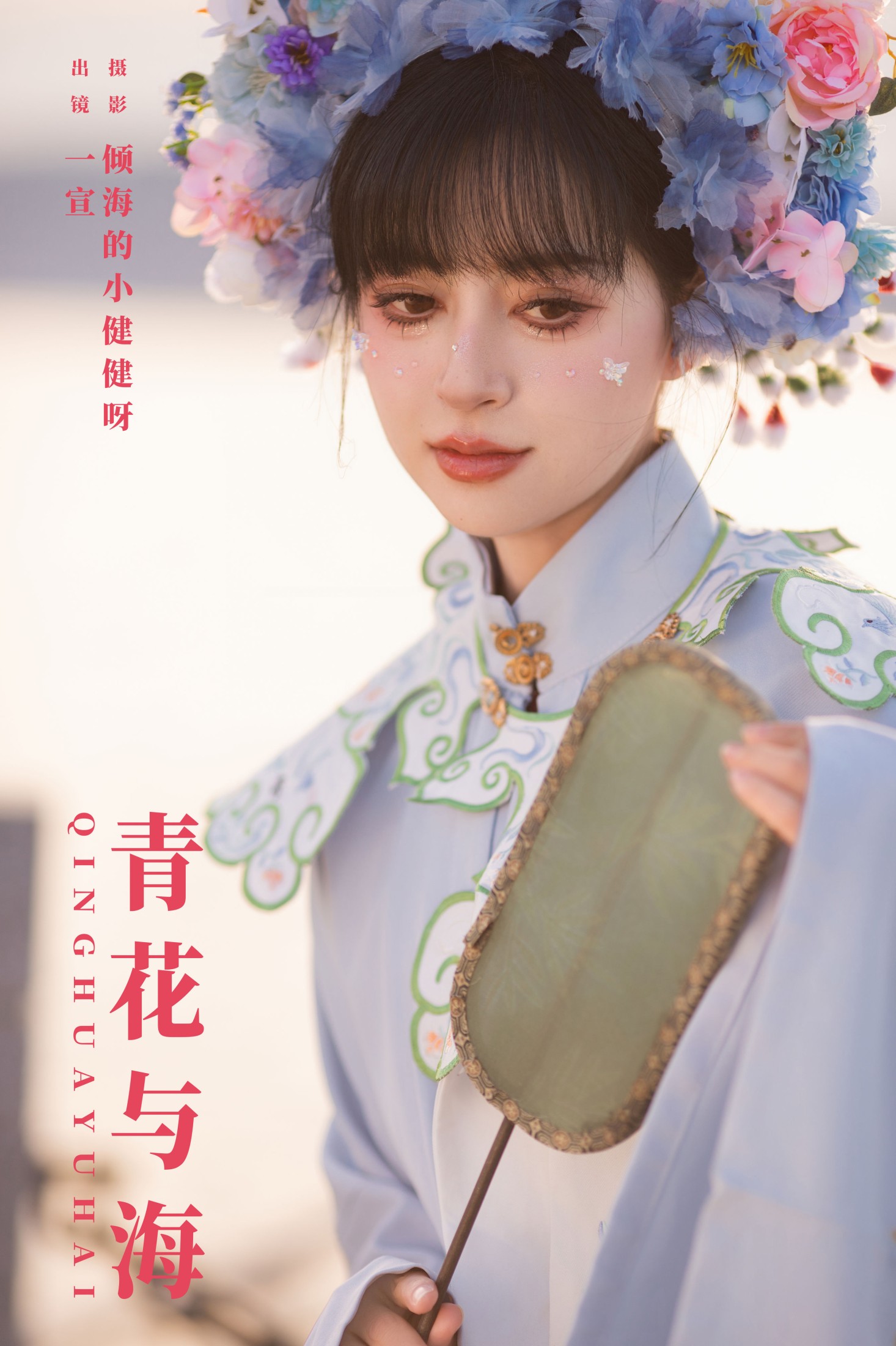 青花与海