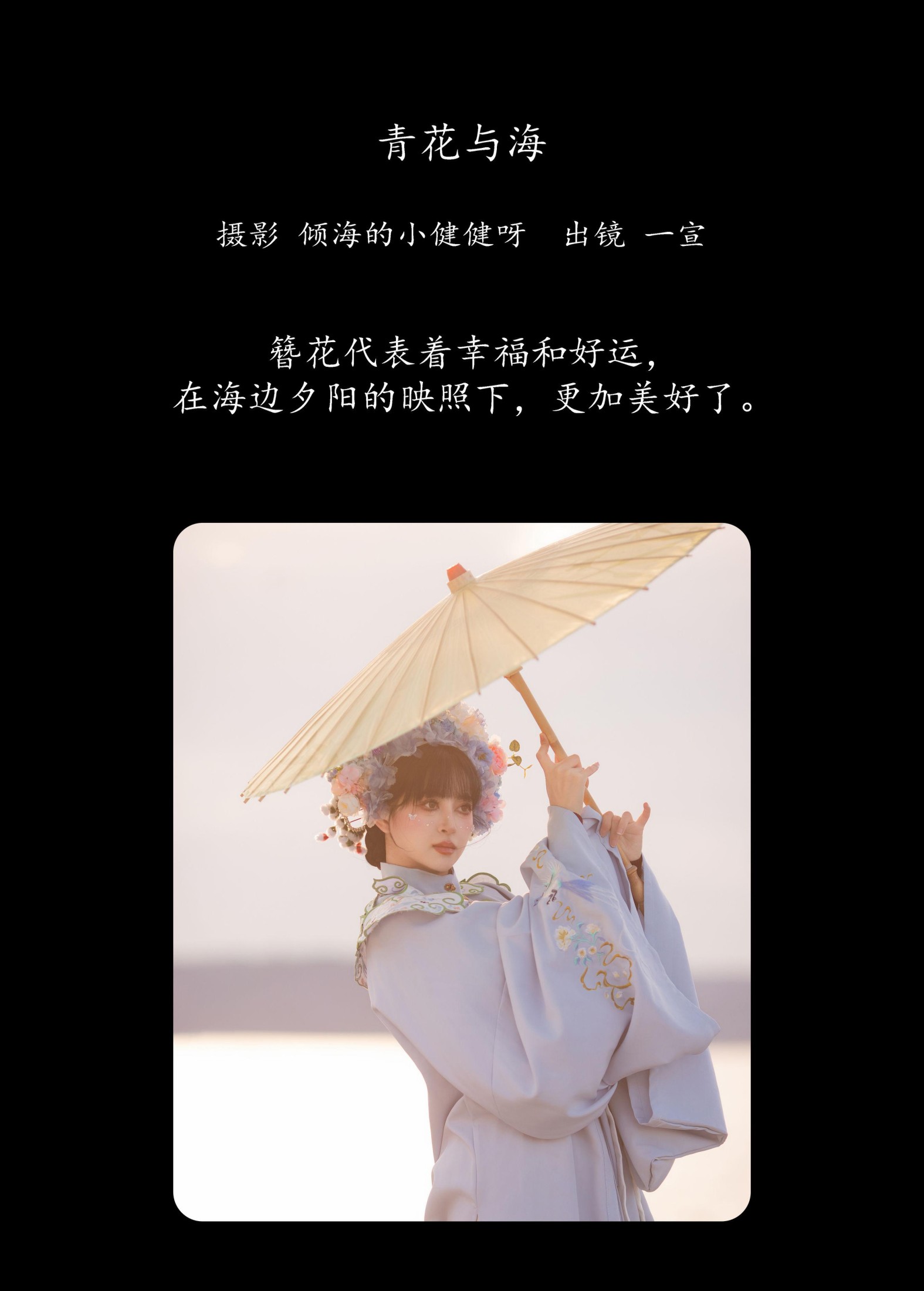 壹萱- – 《青花与海》[24P]