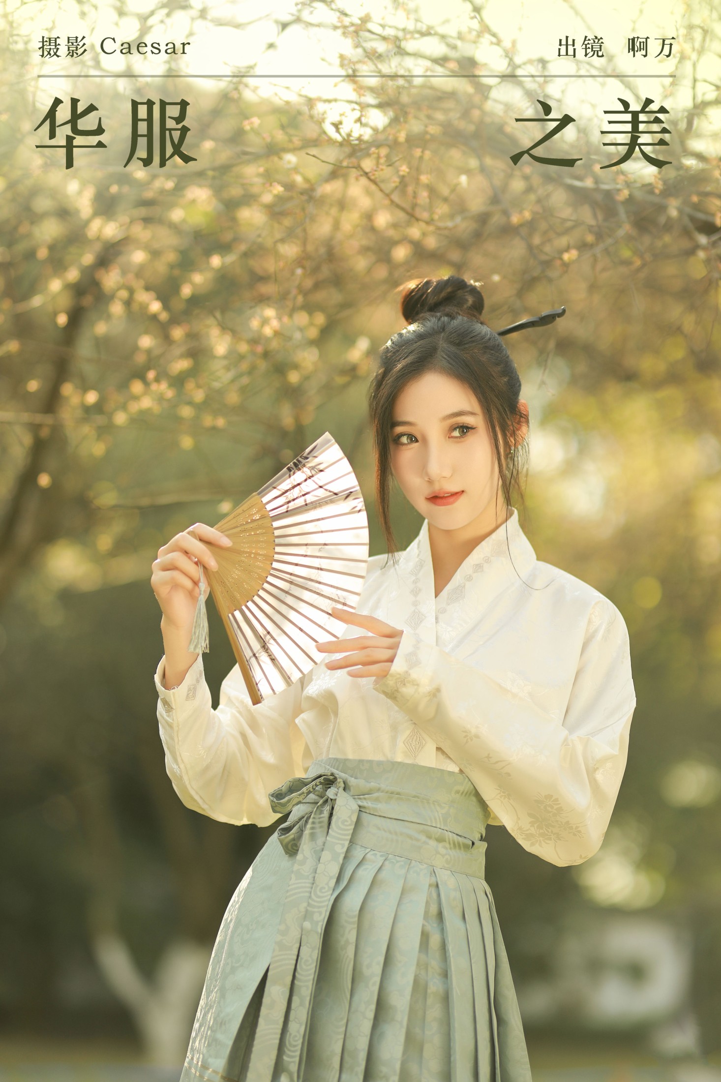 华服之美