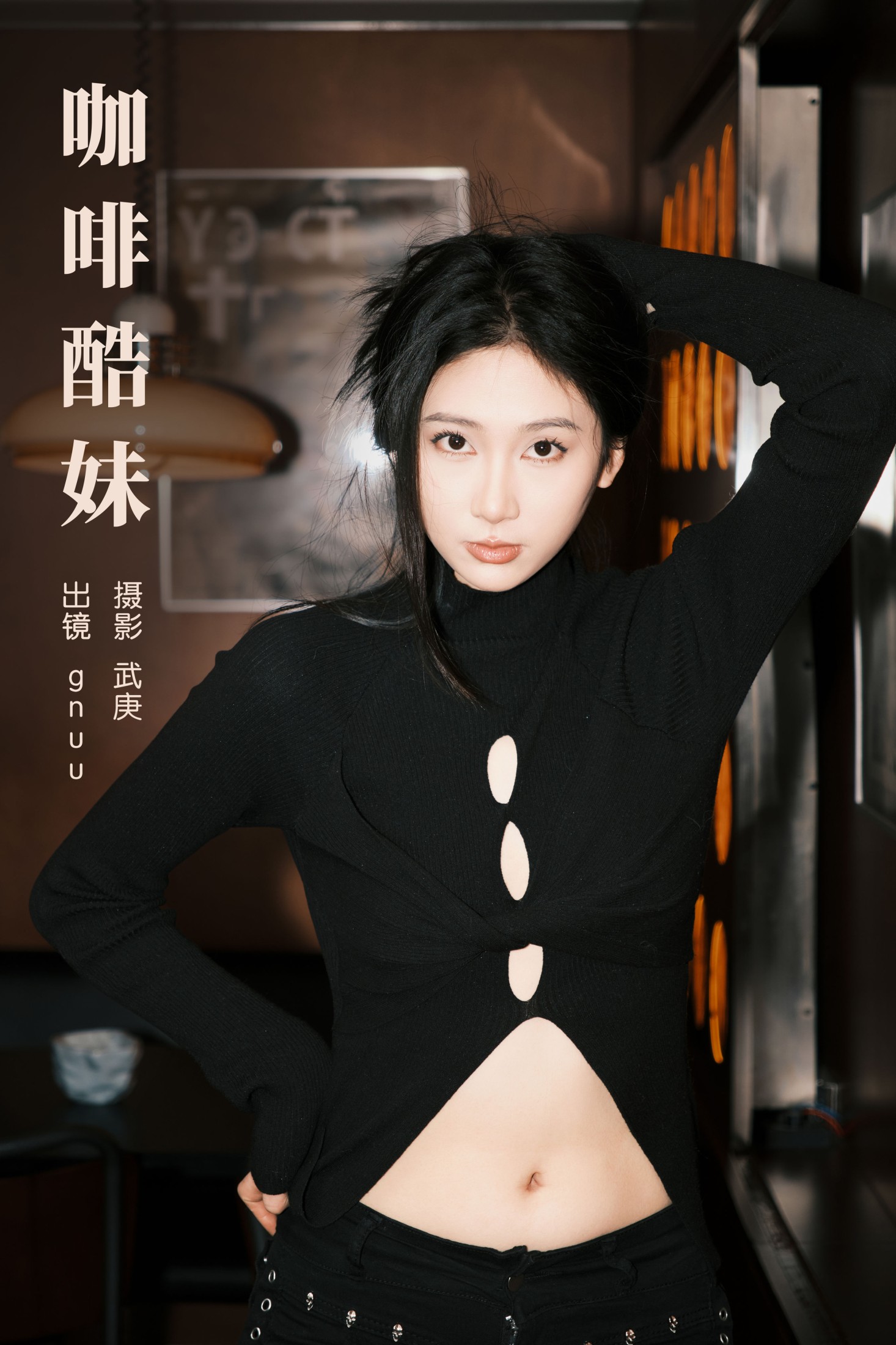 咖啡酷妹