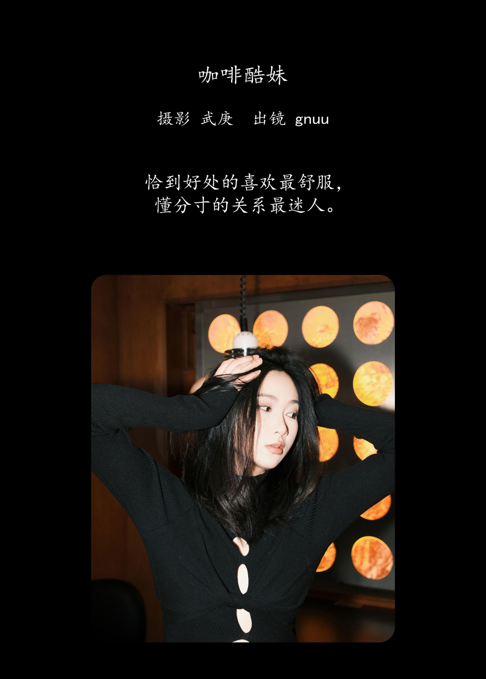 gnuu – 《咖啡酷妹》[22P]