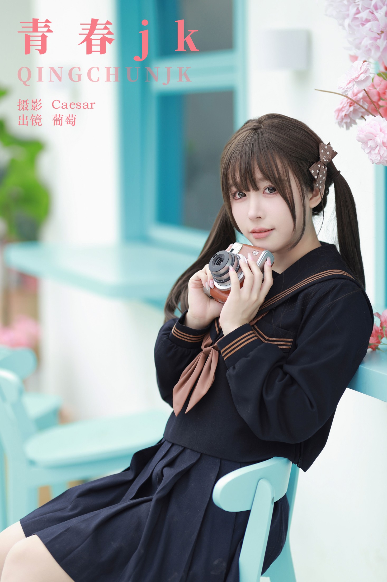 青春jk
