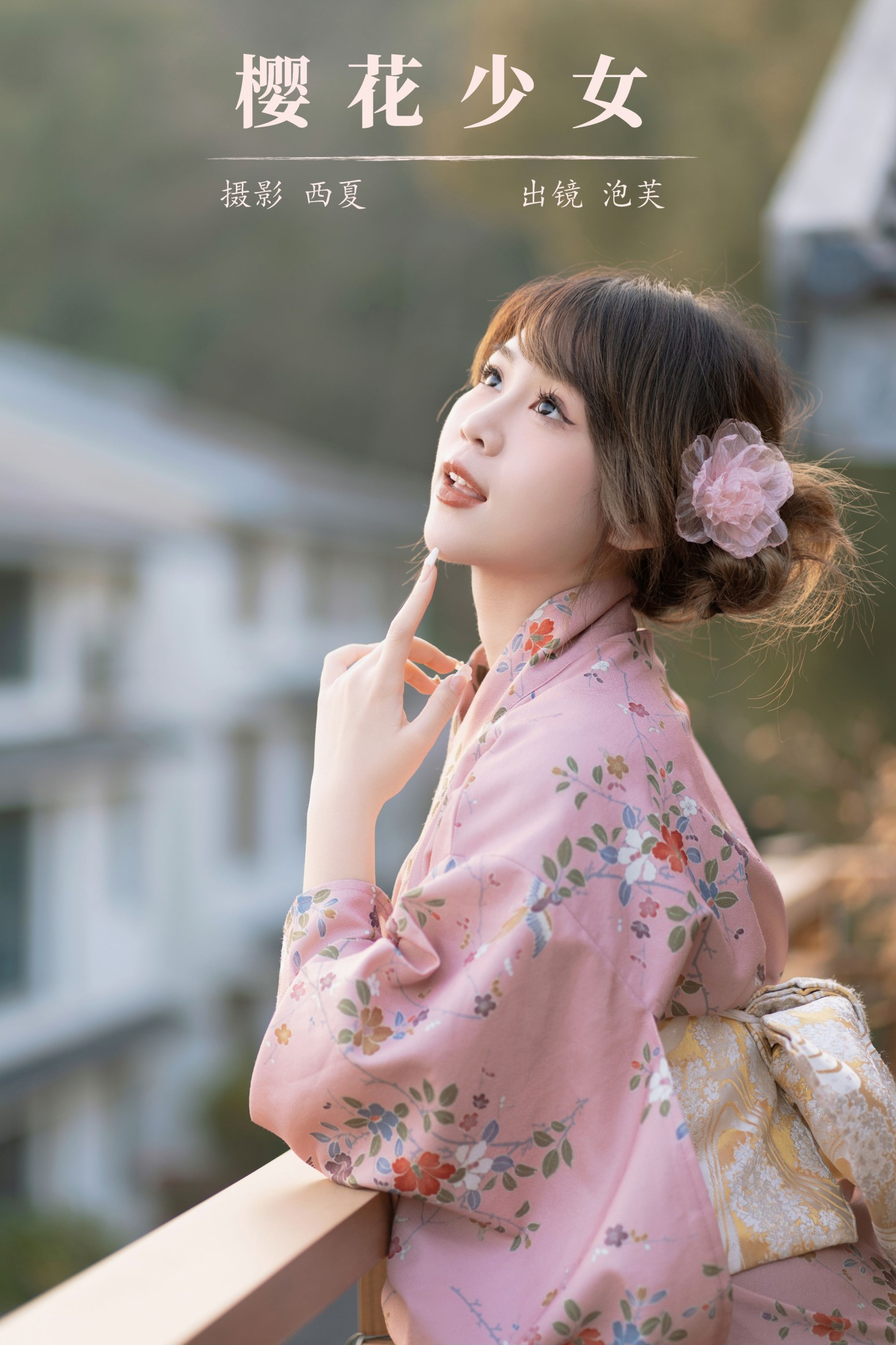 樱花少女