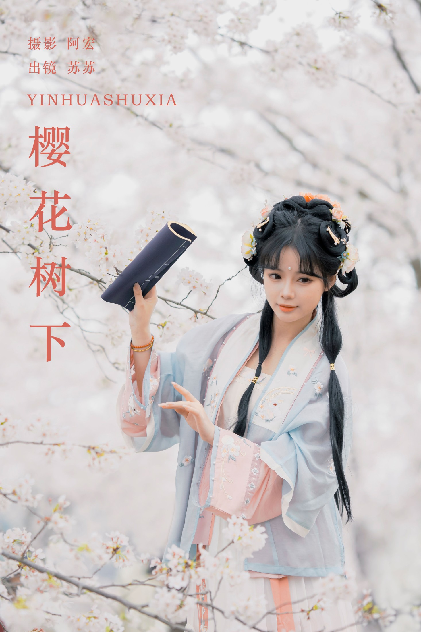 樱花树下