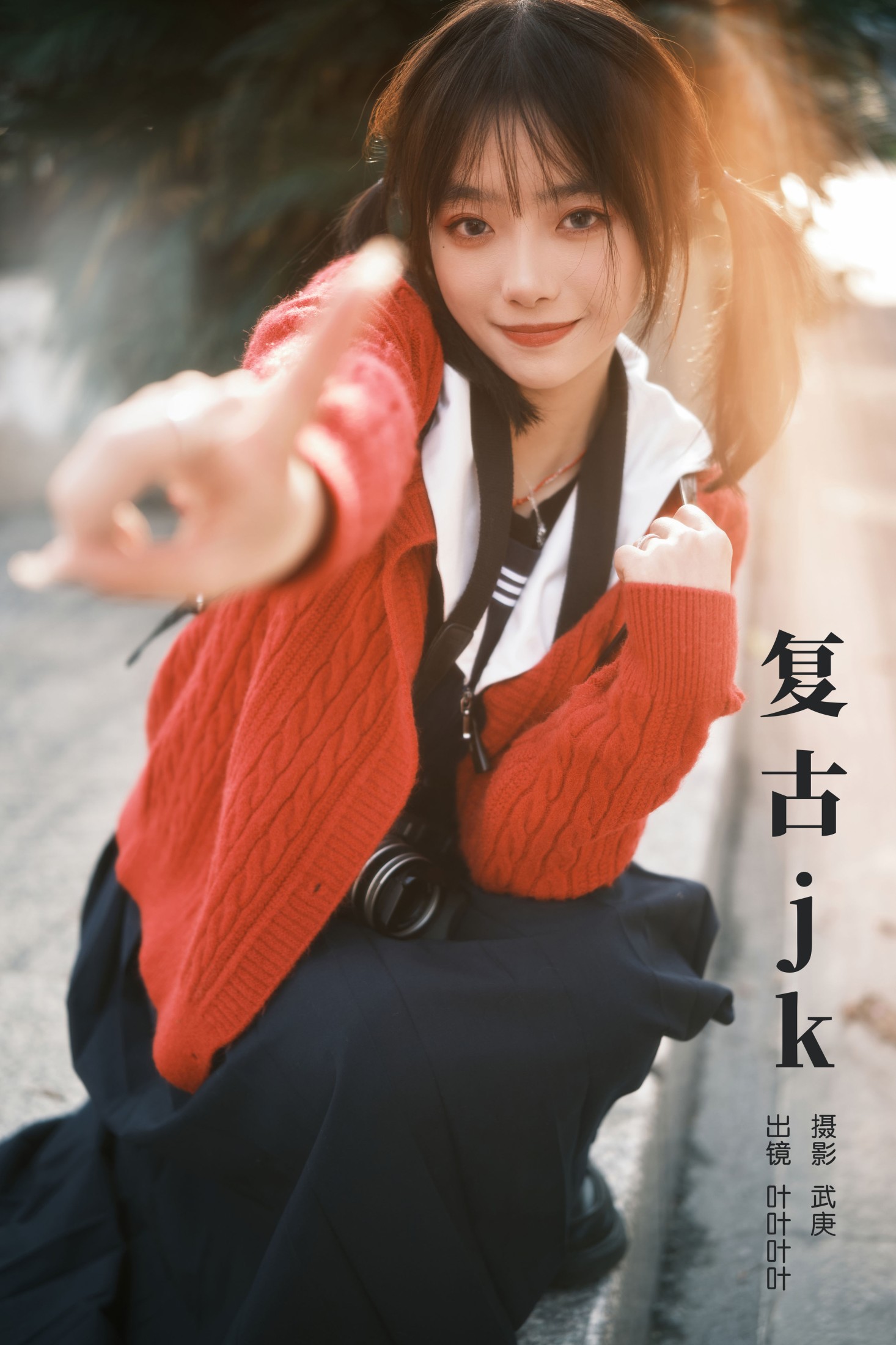 复古jk