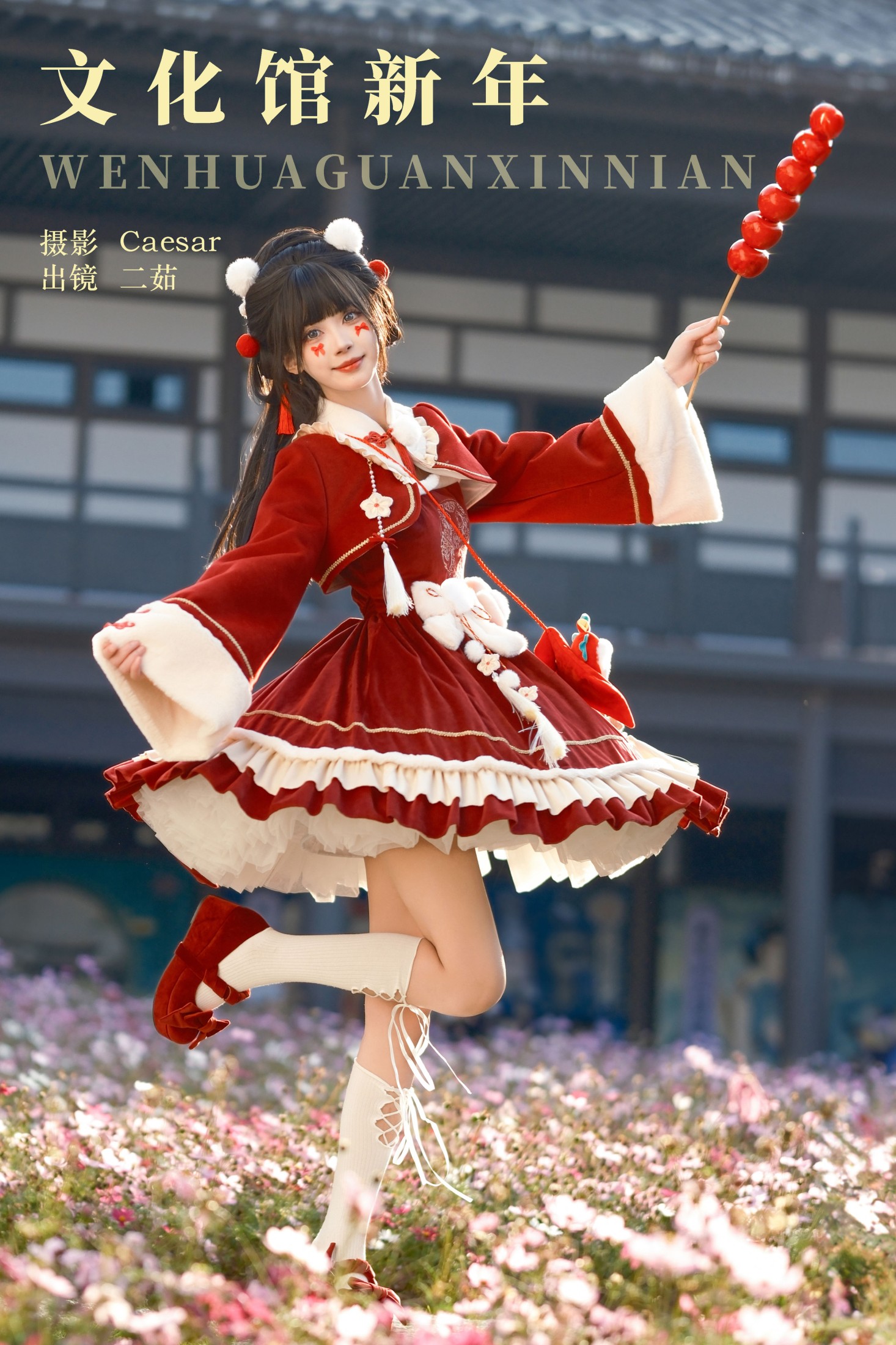 文化馆新年