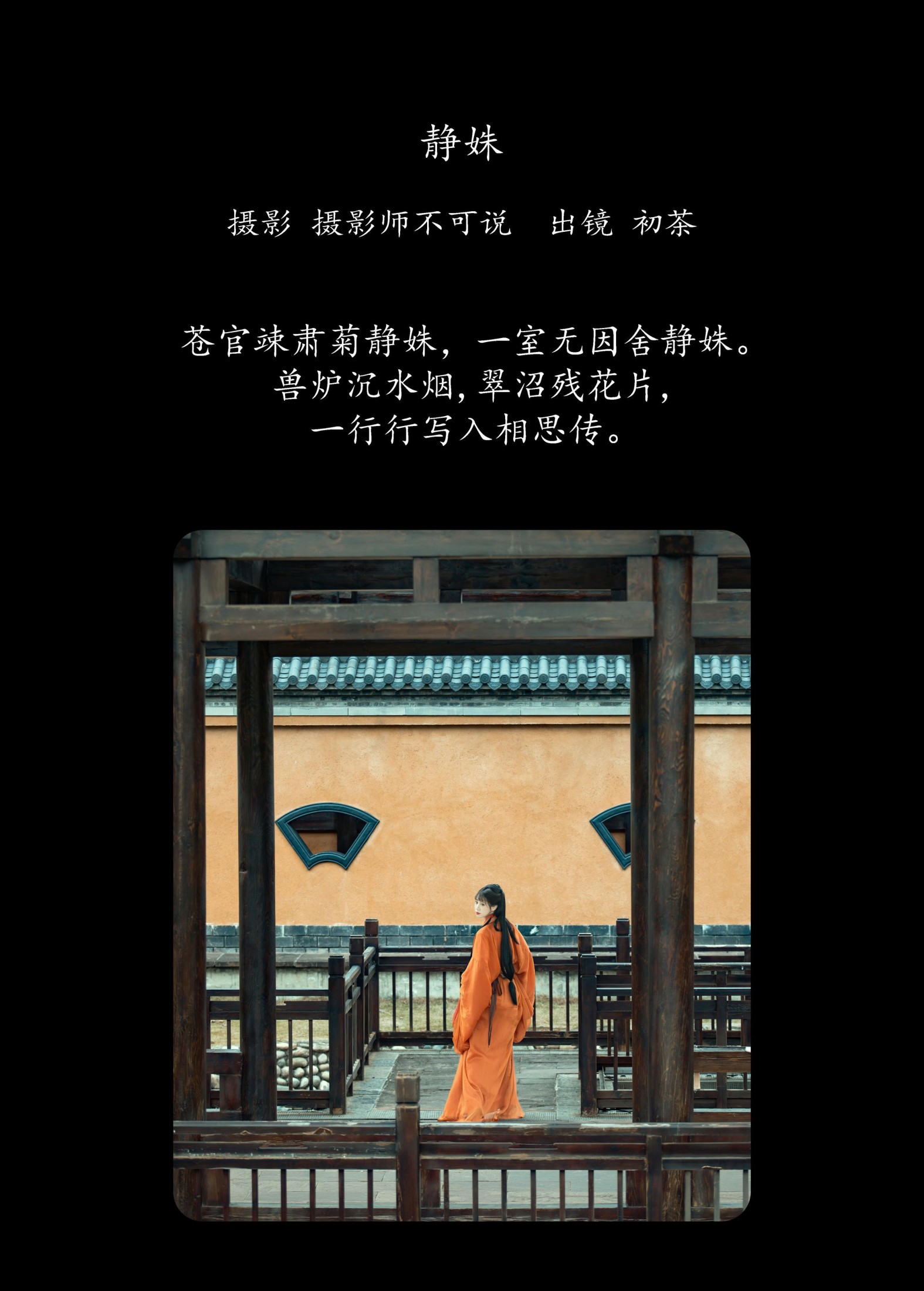 初茶 – 《静姝》[40P]