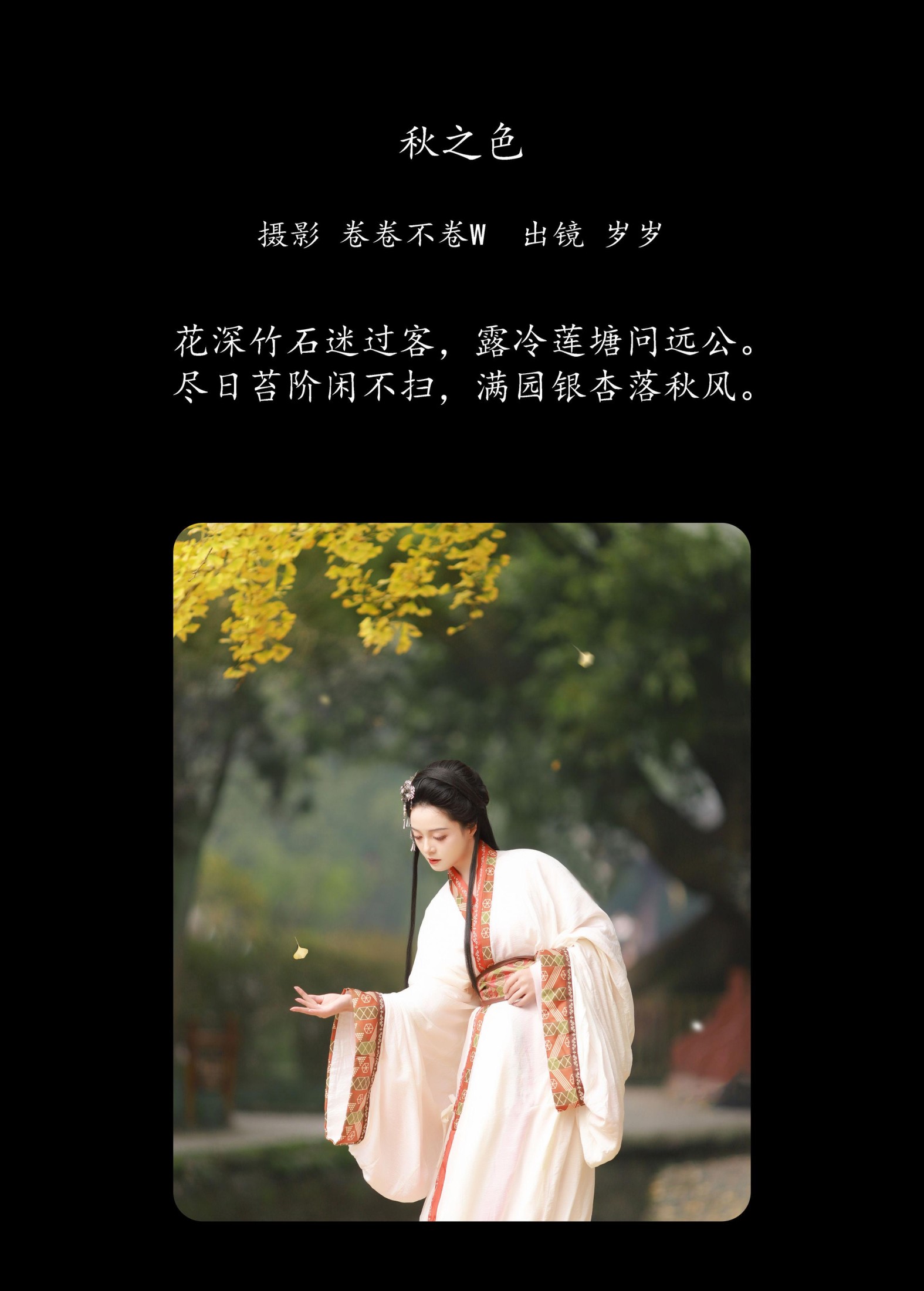 岁岁如意 – 《秋之色》[22P]