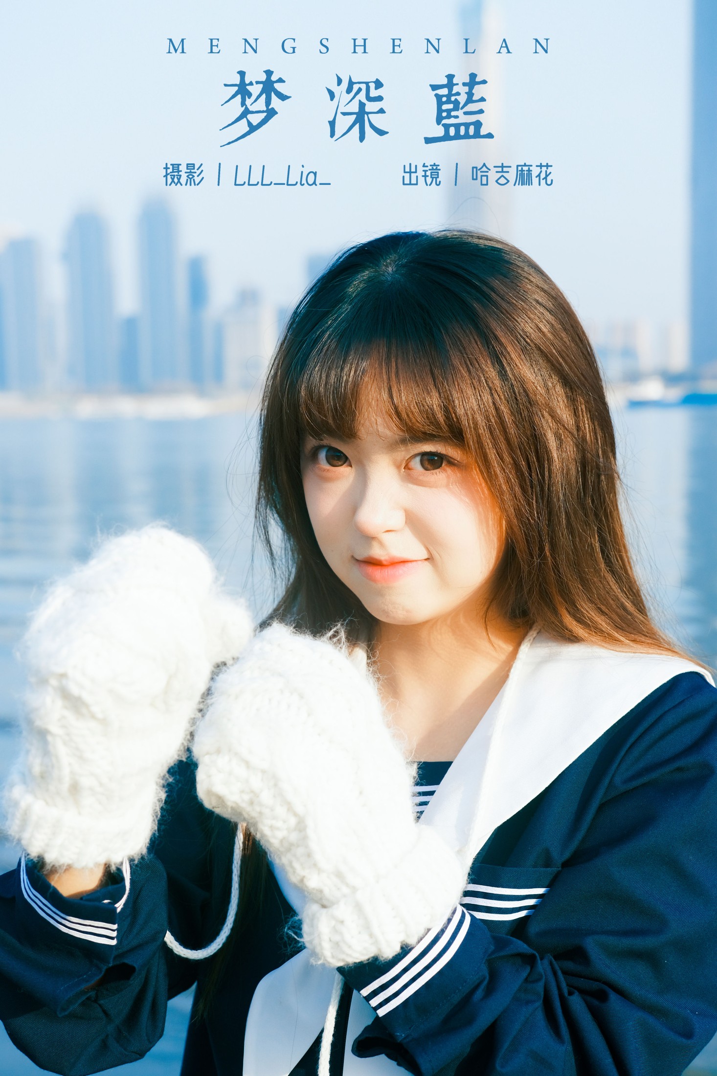 梦深蓝
