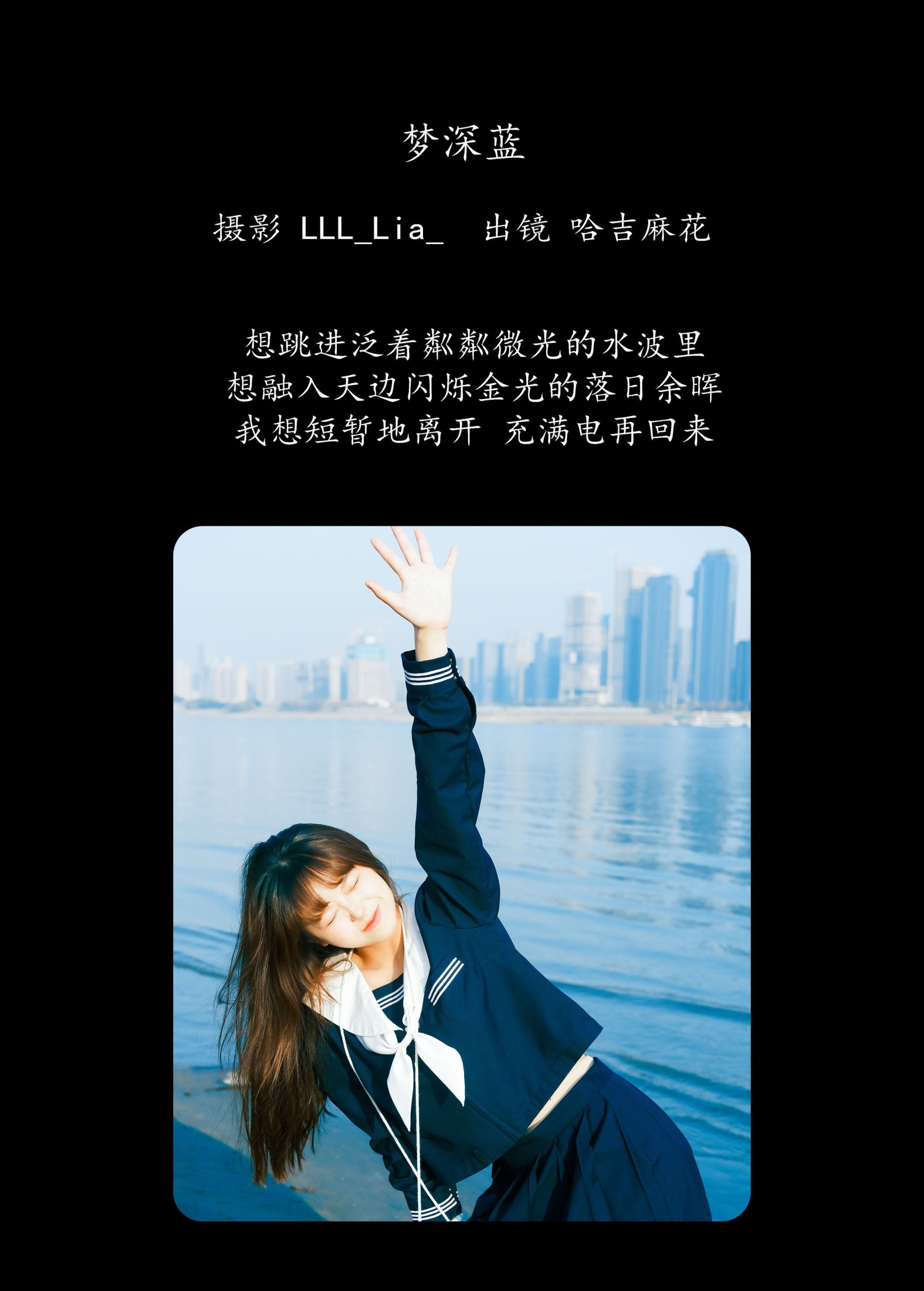 哈吉麻花 – 《梦深蓝》[25P]