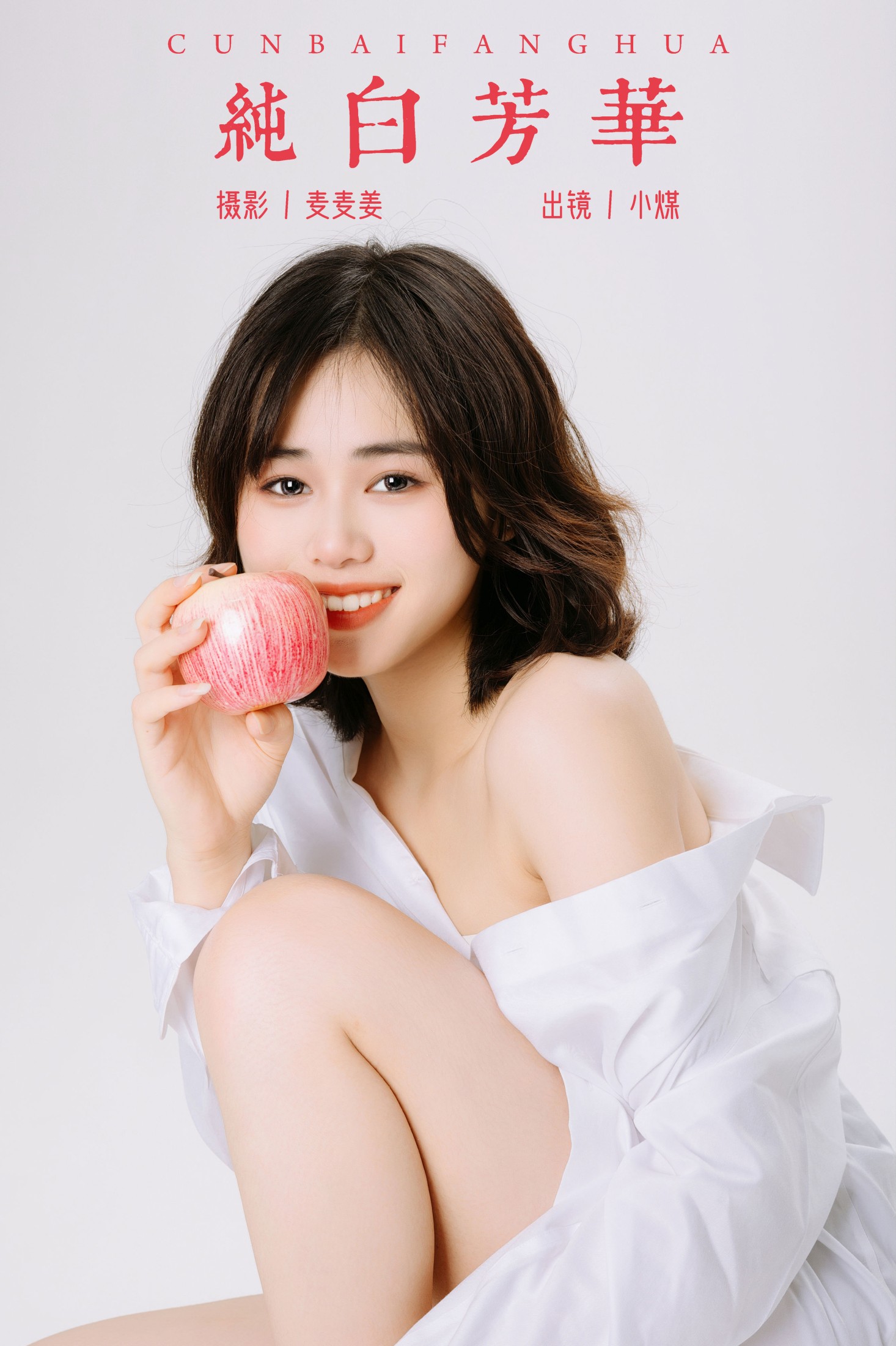 纯白芳华