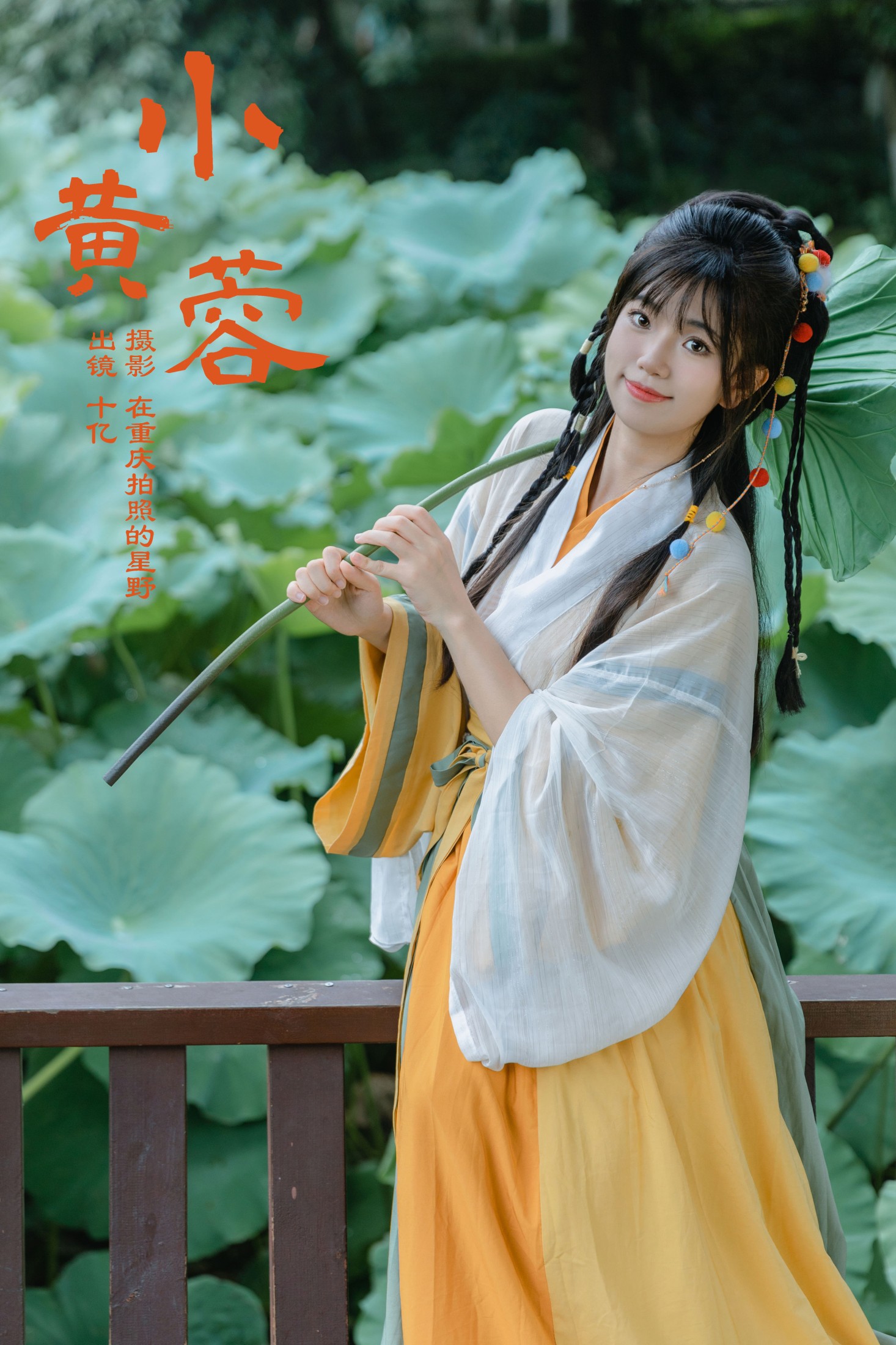 小黄蓉