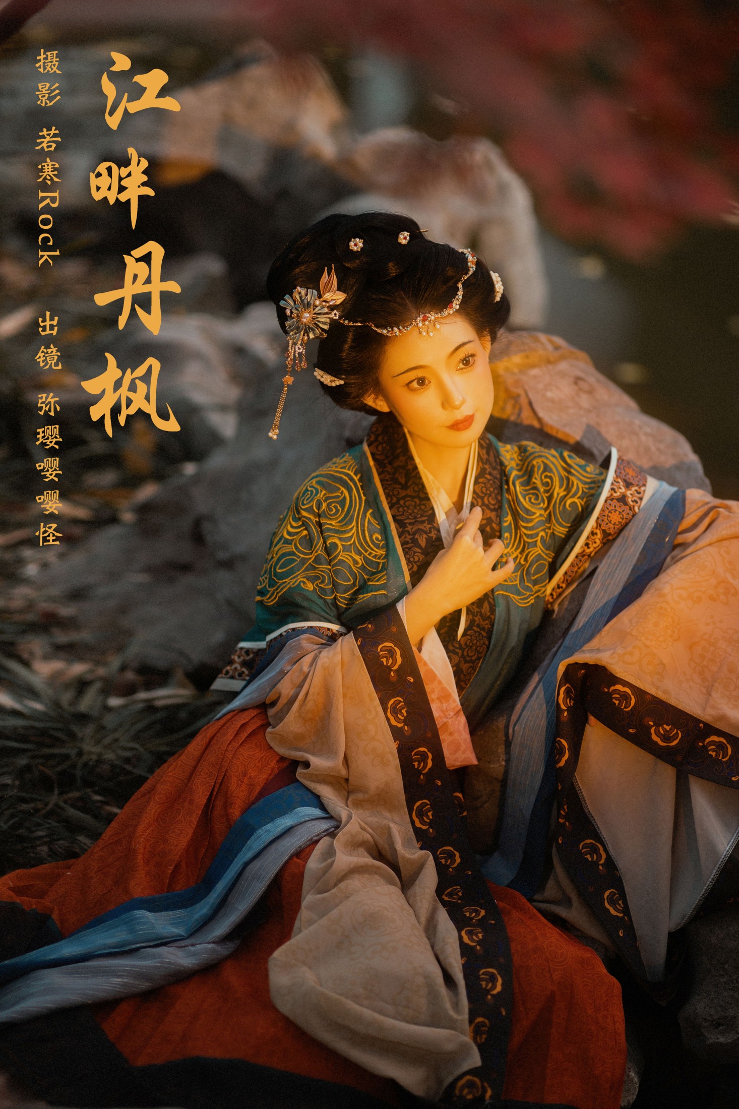 江畔丹枫