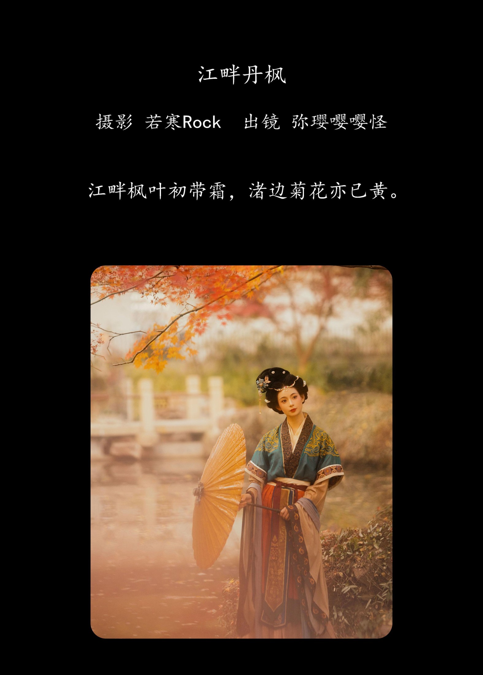 弥璎呀 – 《江畔丹枫》[26P]