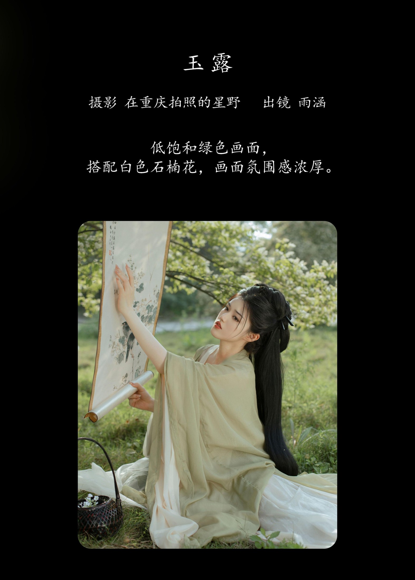 雨涵 – 《玉露》[22P]