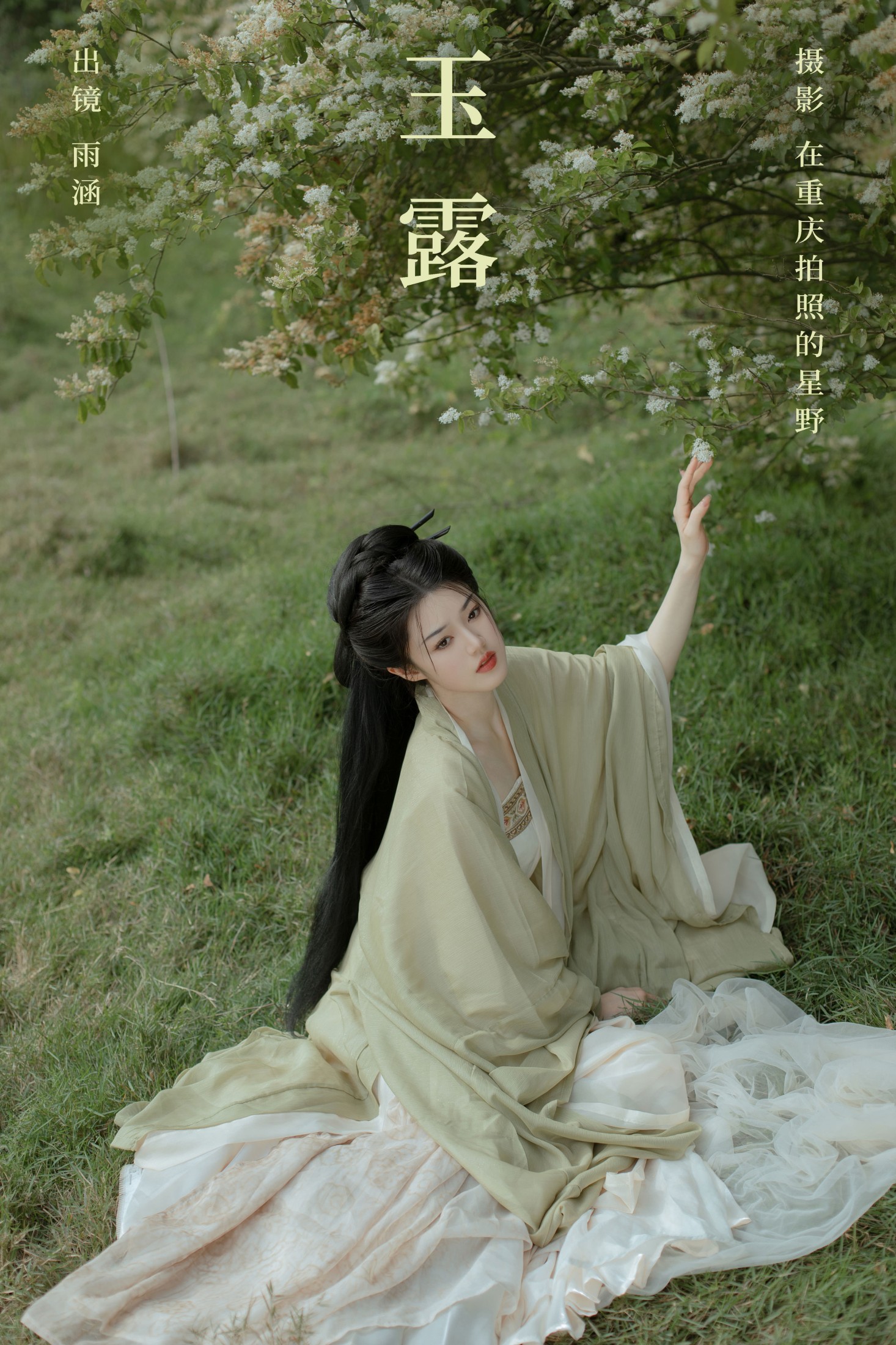 玉露